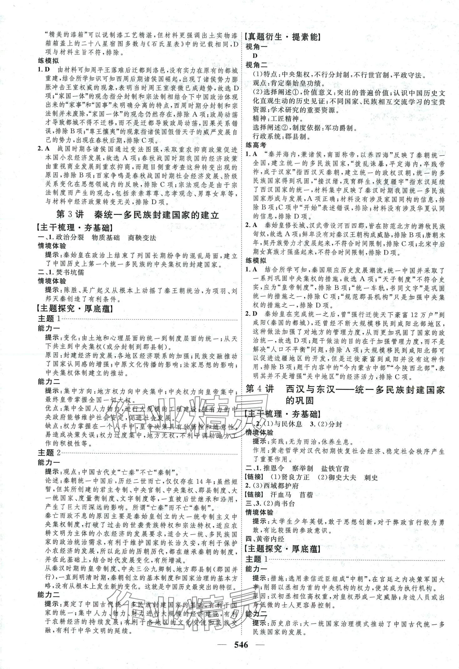 2024年三維設(shè)計(jì)高中歷史通用版 第2頁(yè)