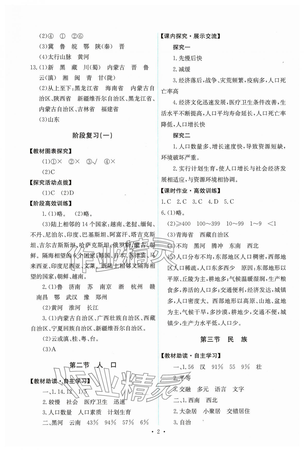 2023年能力培養(yǎng)與測試八年級地理上冊人教版 第2頁