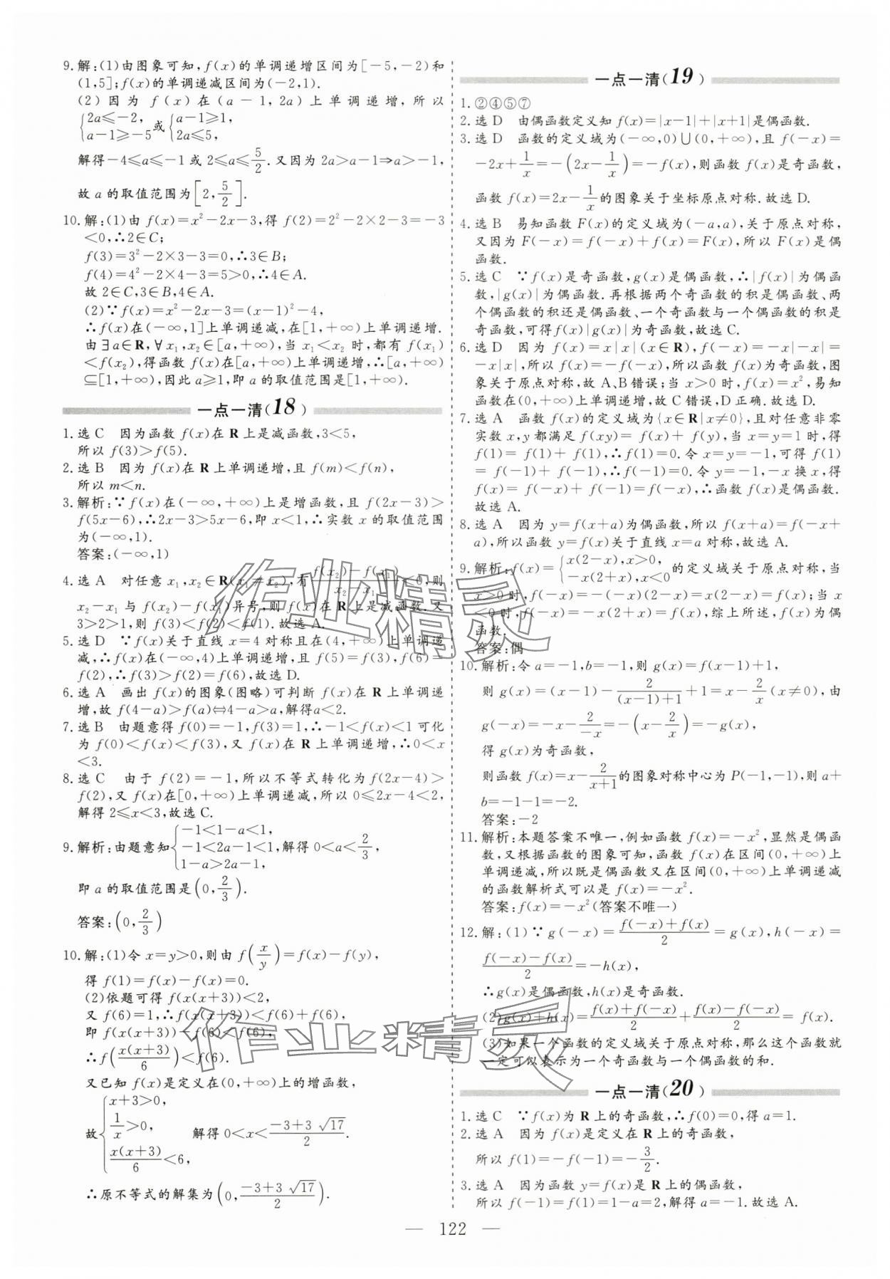2023年每天半小時高中數(shù)學(xué)必修第一冊人教版 第10頁