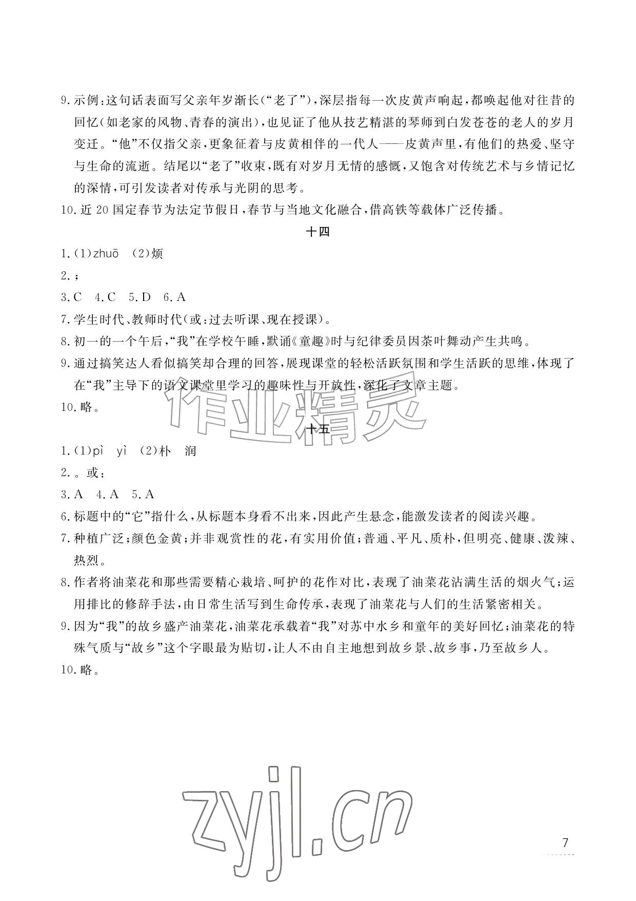 2026年暑假作业江西教育出版社七年级合订本北师大版&nbsp;参考答案第7页