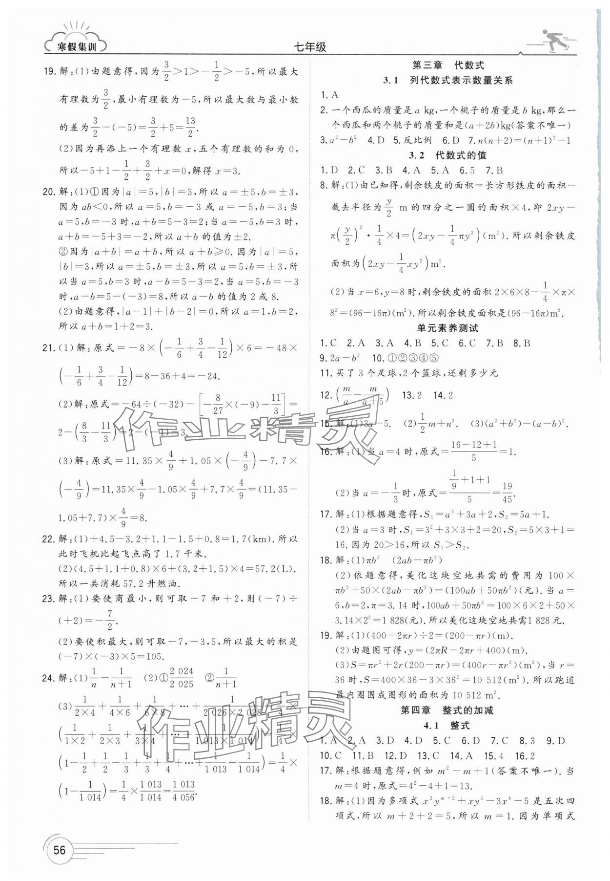 2025年寒假集訓(xùn)合肥工業(yè)大學(xué)出版社七年級(jí)數(shù)學(xué)人教版 第2頁