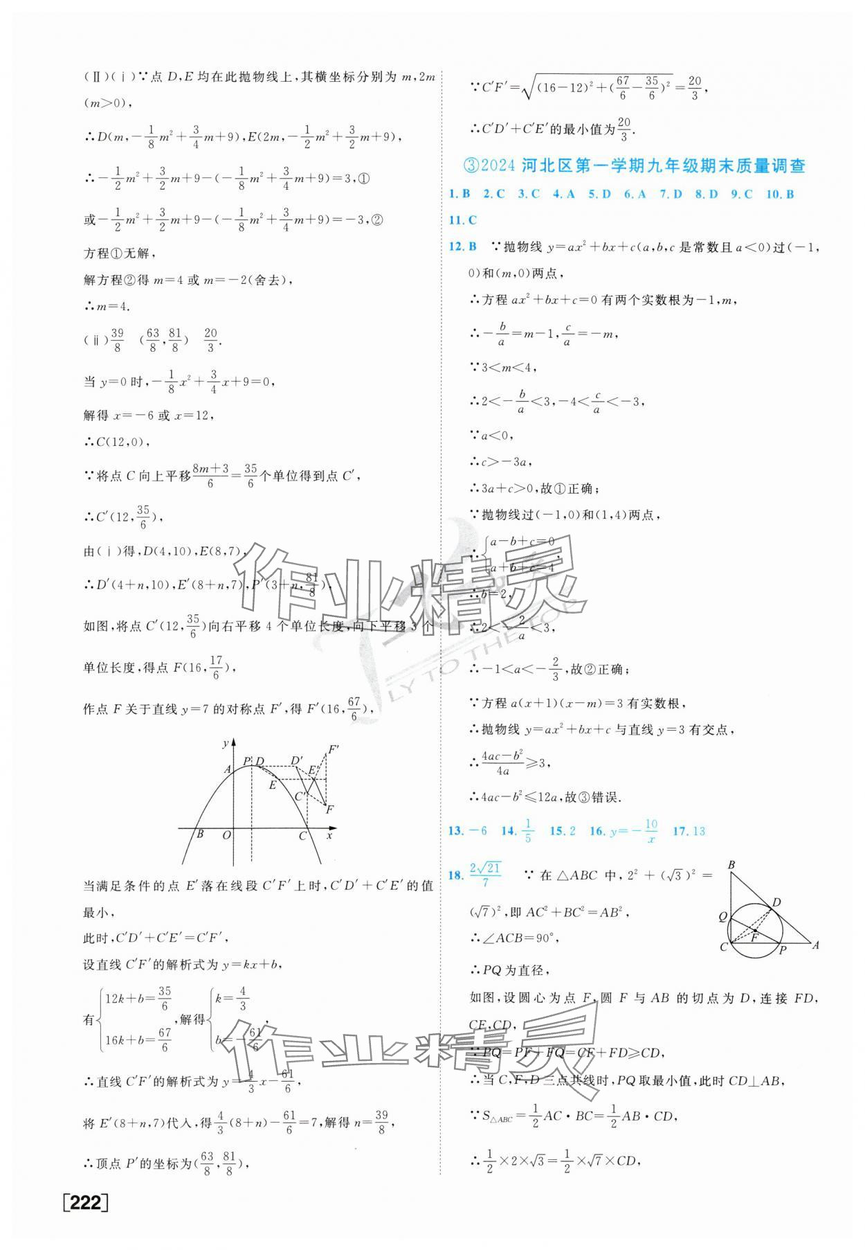 2025年一飛沖天中考模擬試題匯編數(shù)學(xué) 參考答案第6頁(yè)