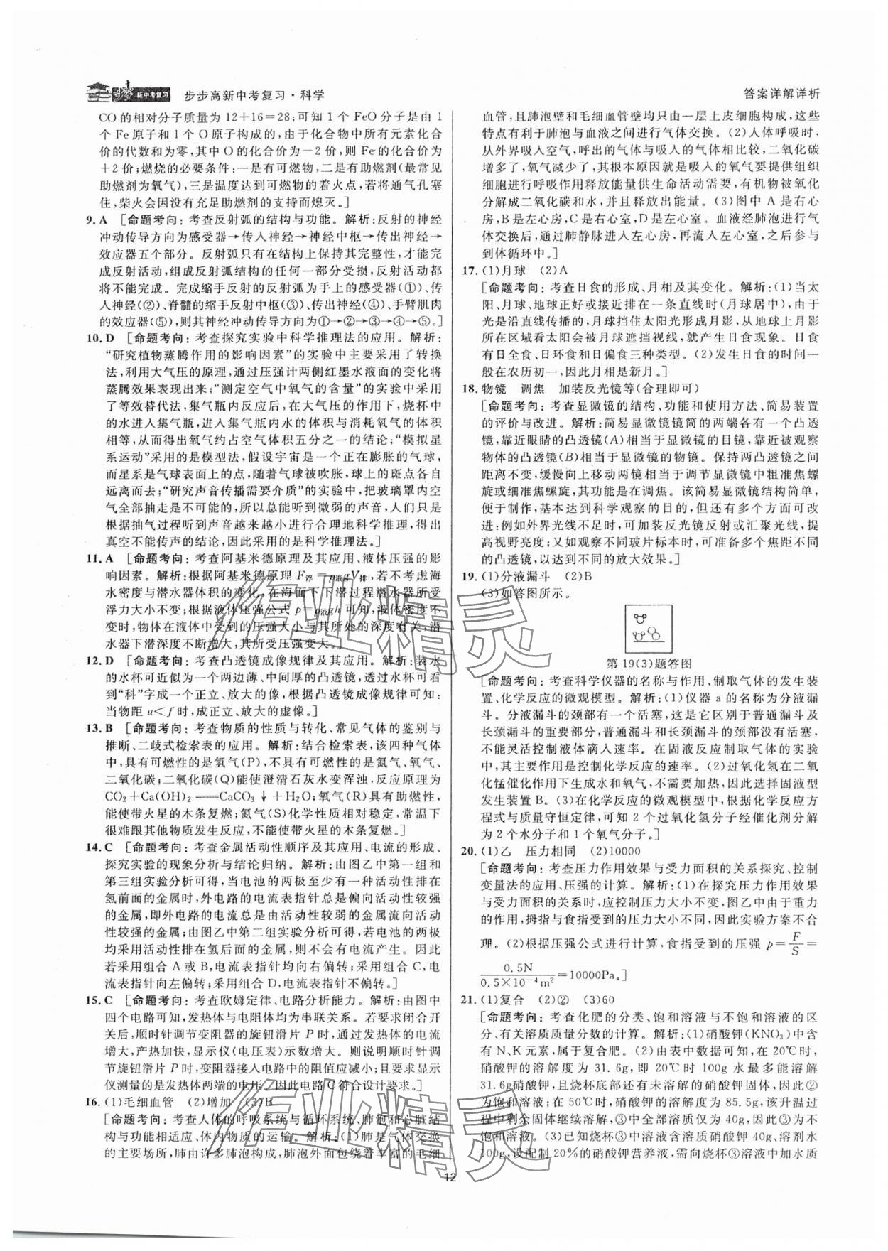 2025年步步高中考復(fù)習(xí)科學(xué)浙江專版 參考答案第11頁(yè)