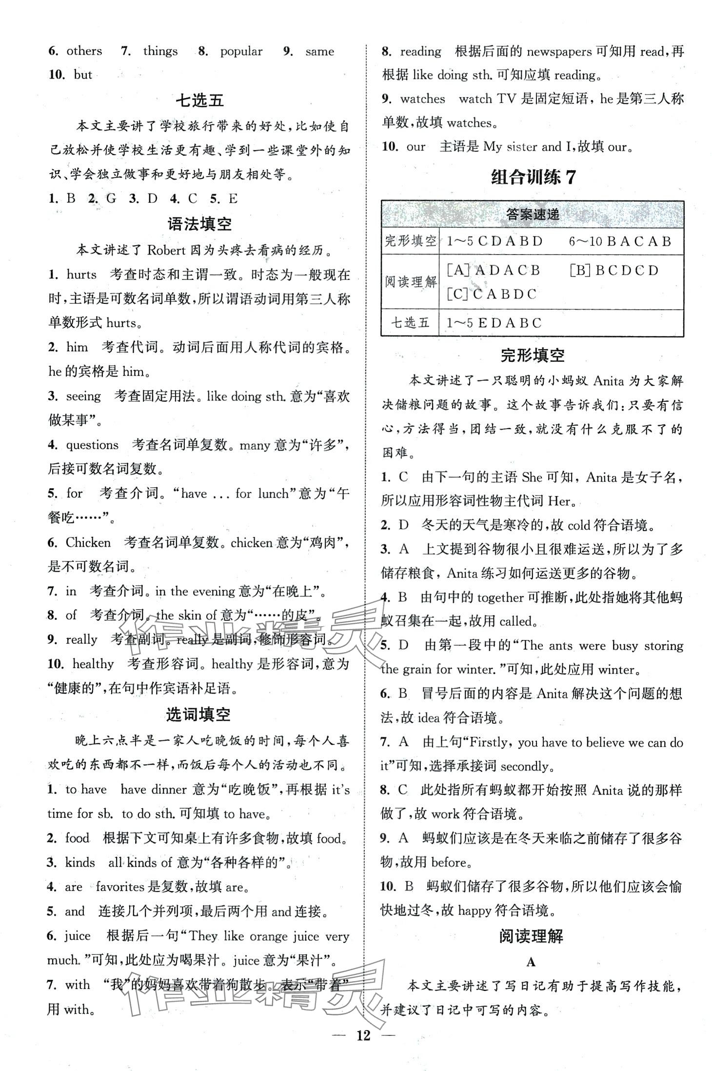 2024年通城学典组合训练七年级英语全一册湖北专版 第14页