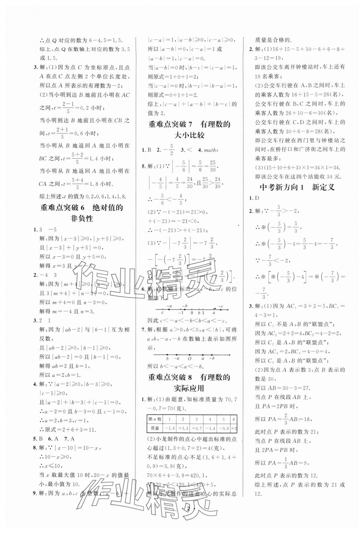 2025年勤学早名校压轴题七年级数学上册人教版 第2页
