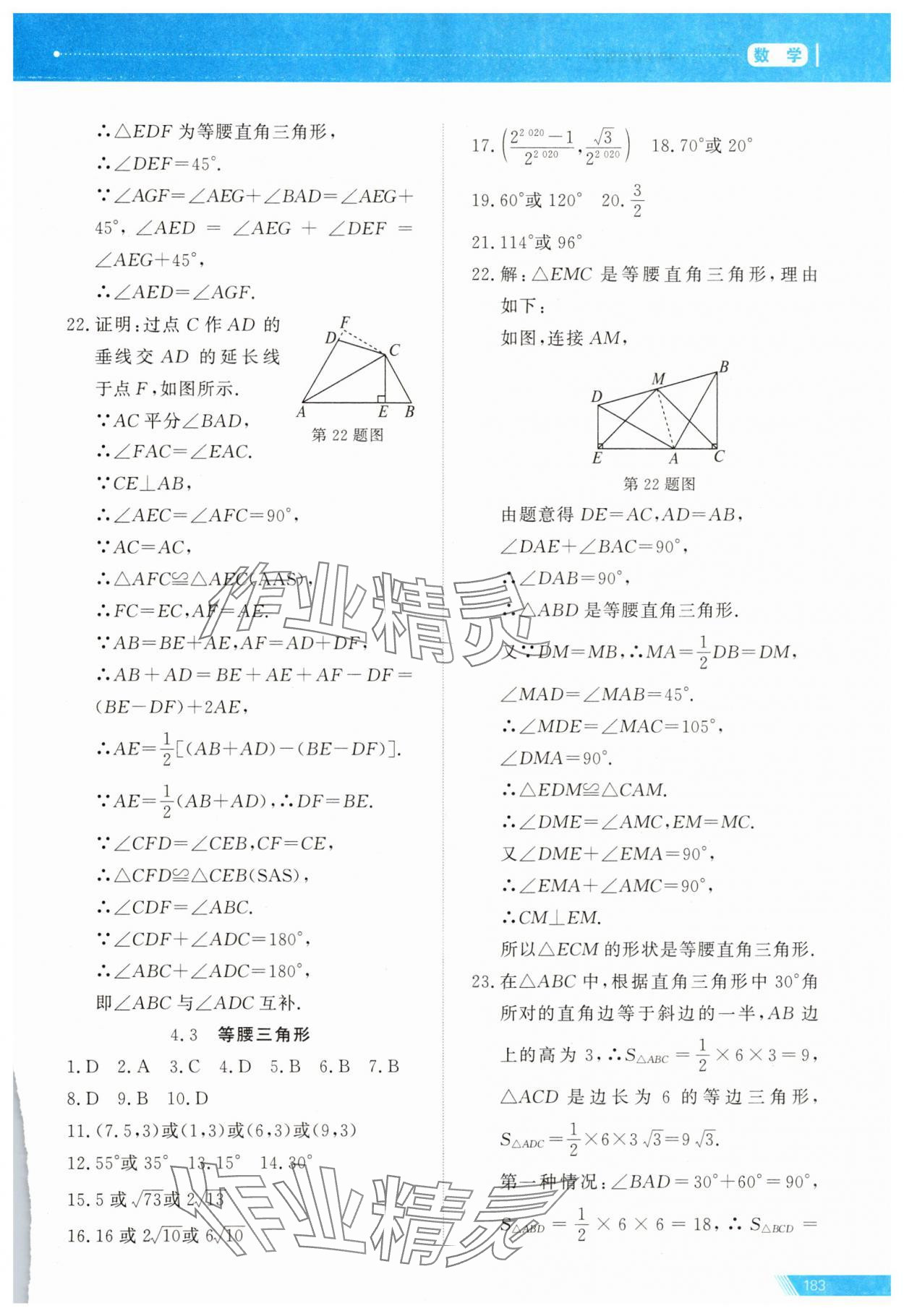 2025年資源與評價中考全程總復習數學中考B版 參考答案第11頁
