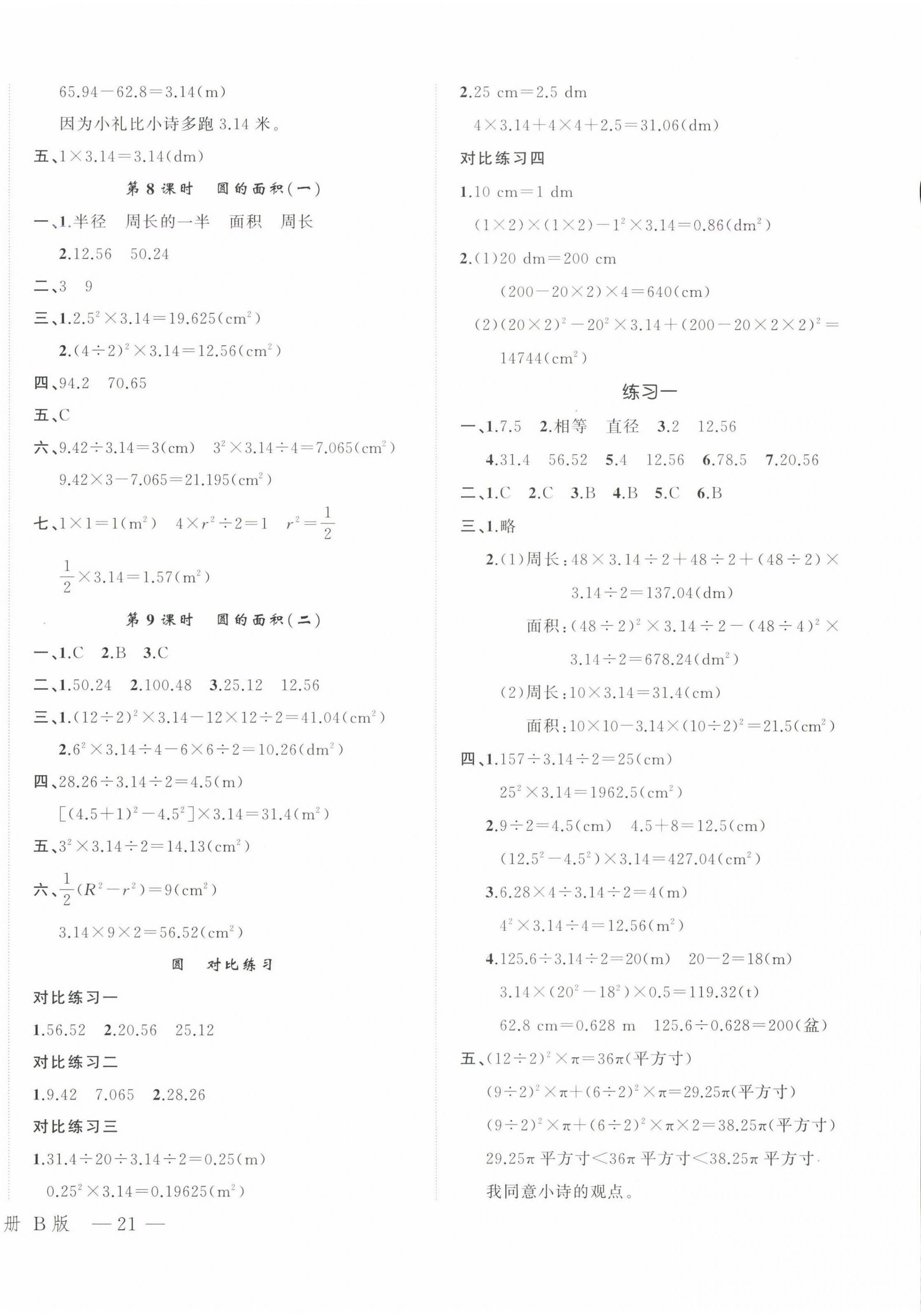 2024年名師面對(duì)面先學(xué)后練六年級(jí)數(shù)學(xué)上冊(cè)北師大版 參考答案第2頁