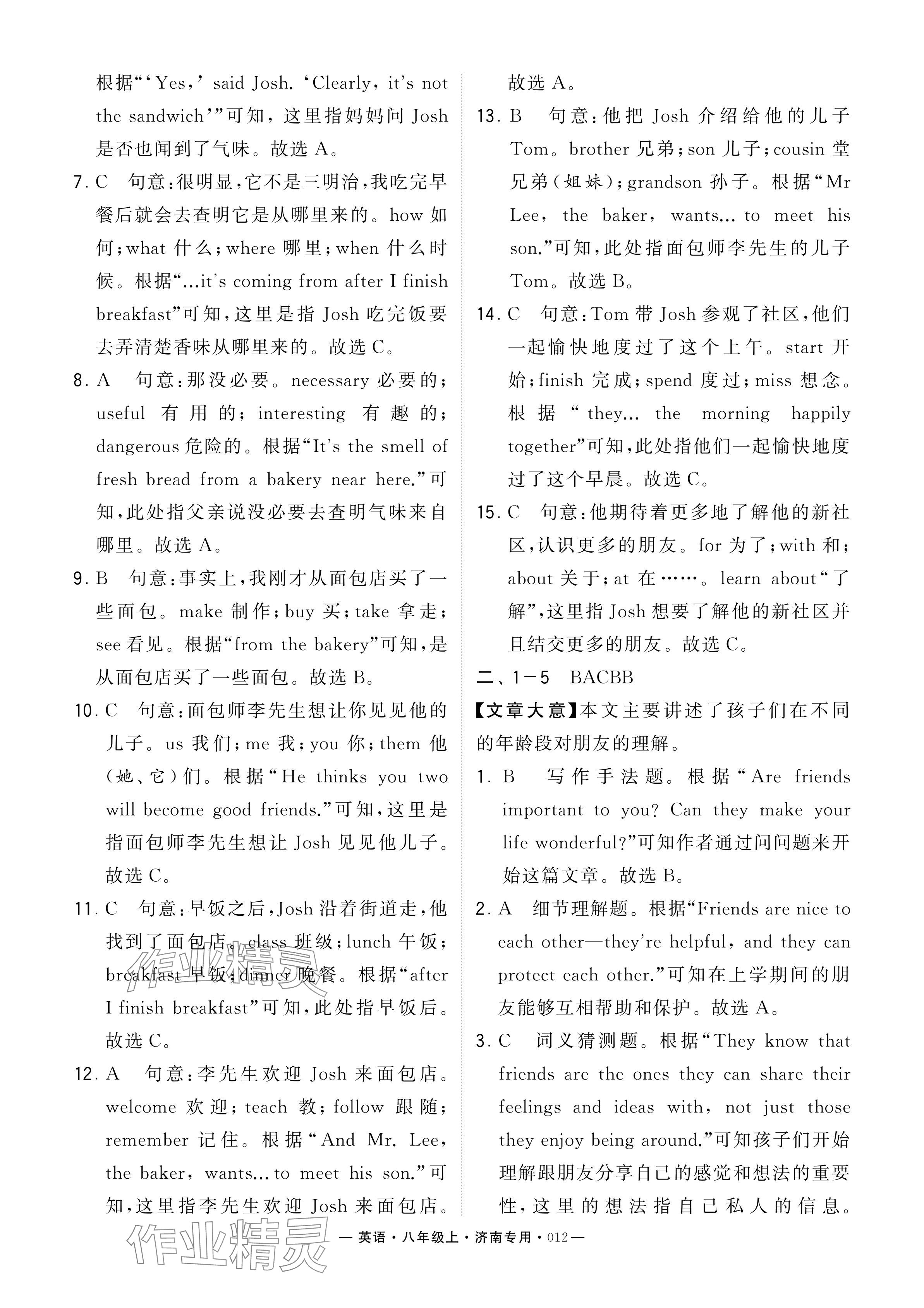 2024年學(xué)霸組合訓(xùn)練八年級(jí)英語上冊人教版濟(jì)南專版 參考答案第12頁