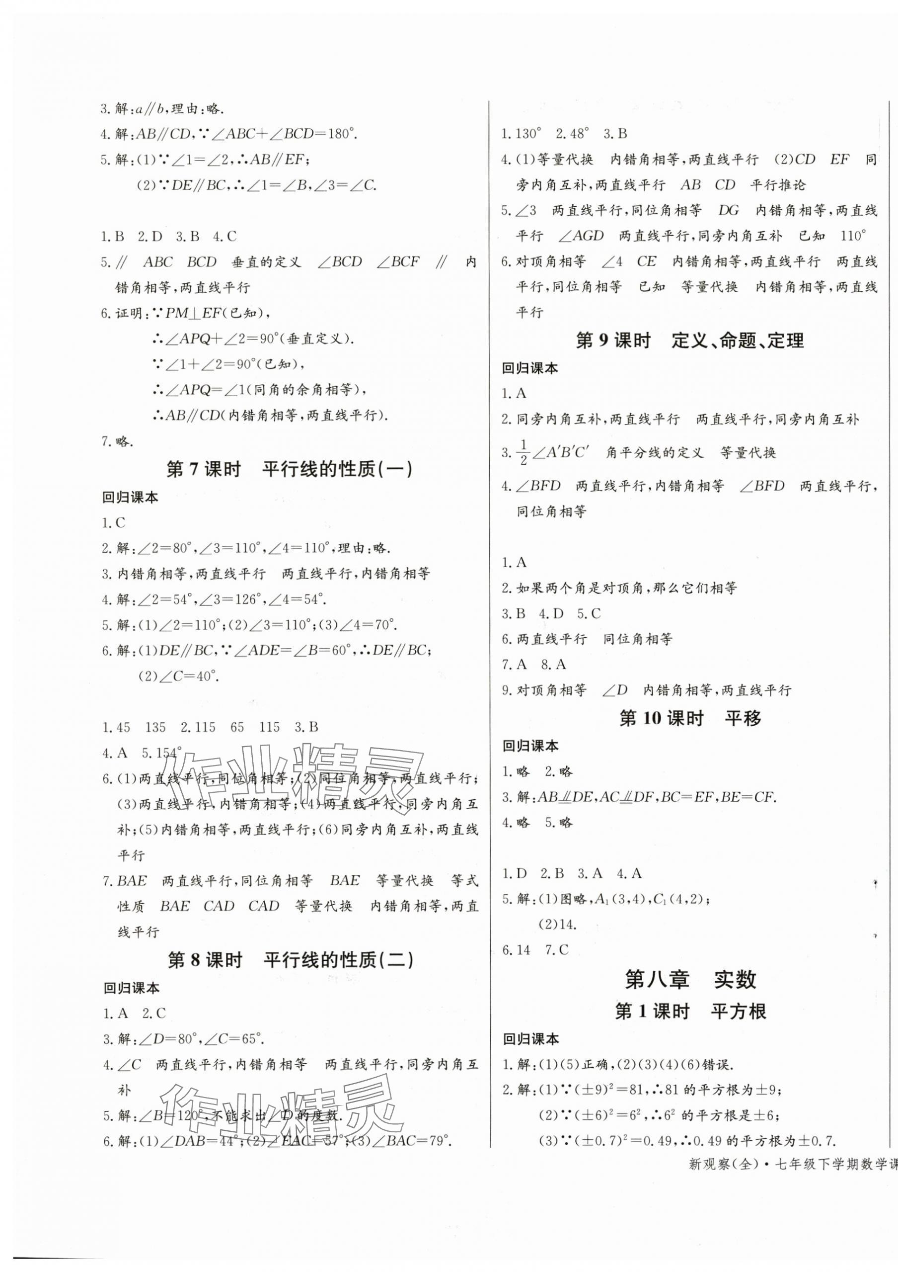 2025年思維新觀察七年級數學下冊人教版 第7頁