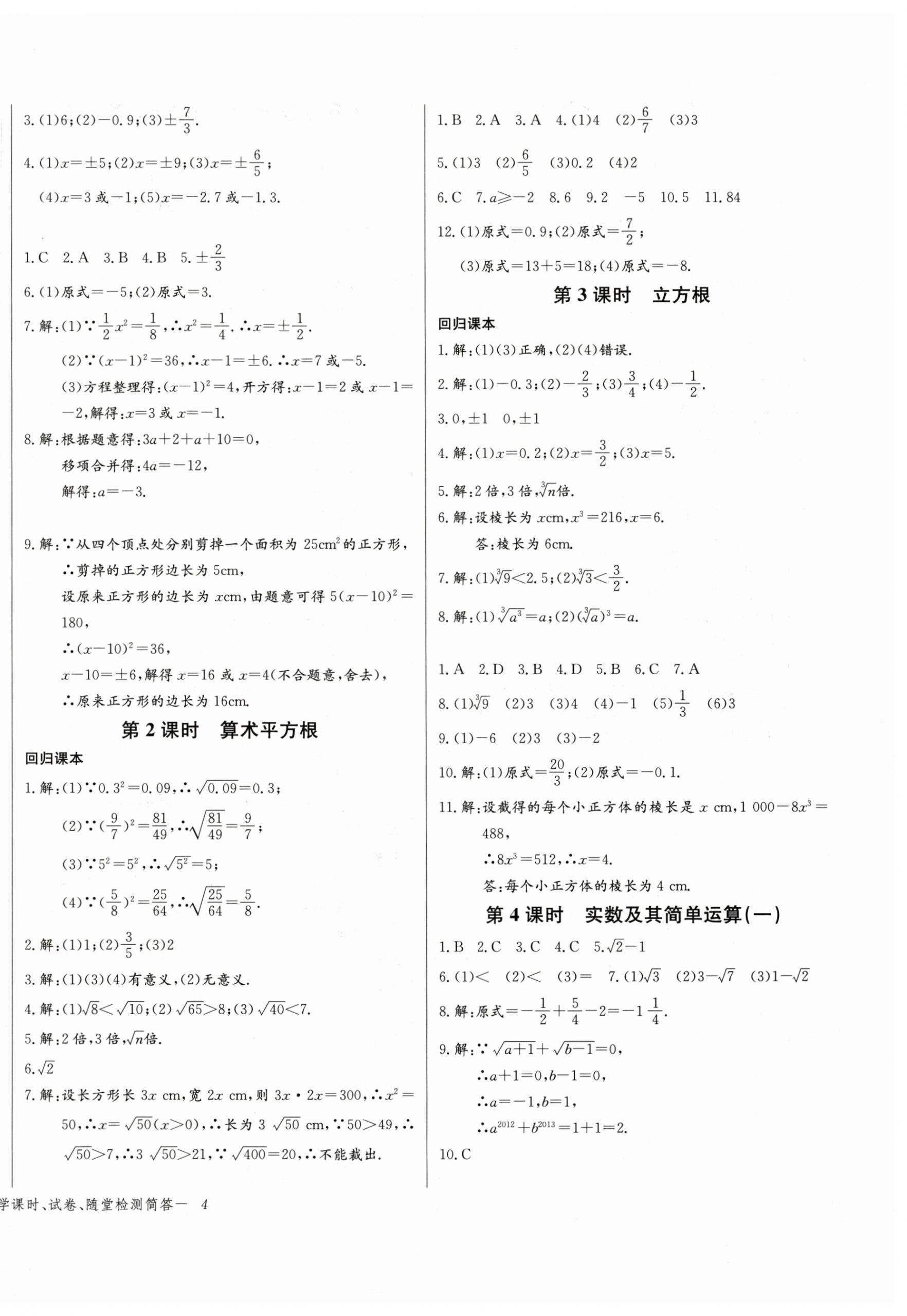 2025年思維新觀察七年級數學下冊人教版 第8頁