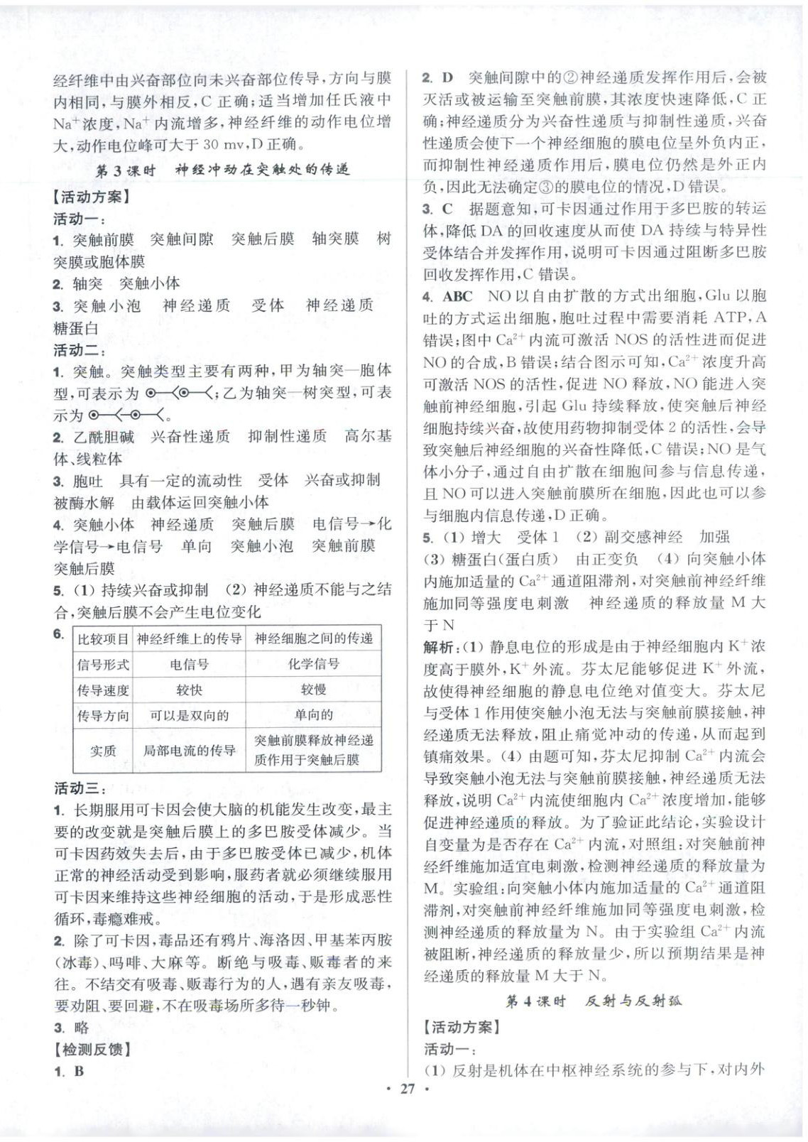 2025年活動單導學課程高中生物選擇性必修第一冊蘇教版&nbsp;第3頁