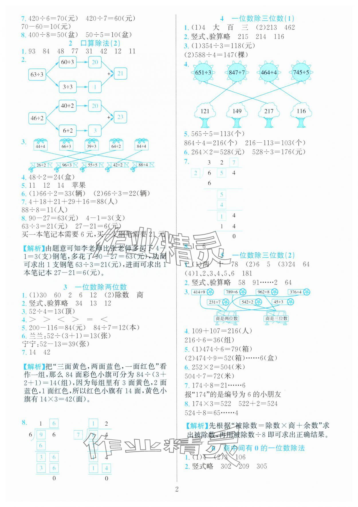 2025年全優(yōu)方案夯實與提高三年級數(shù)學(xué)下冊人教版 參考答案第2頁