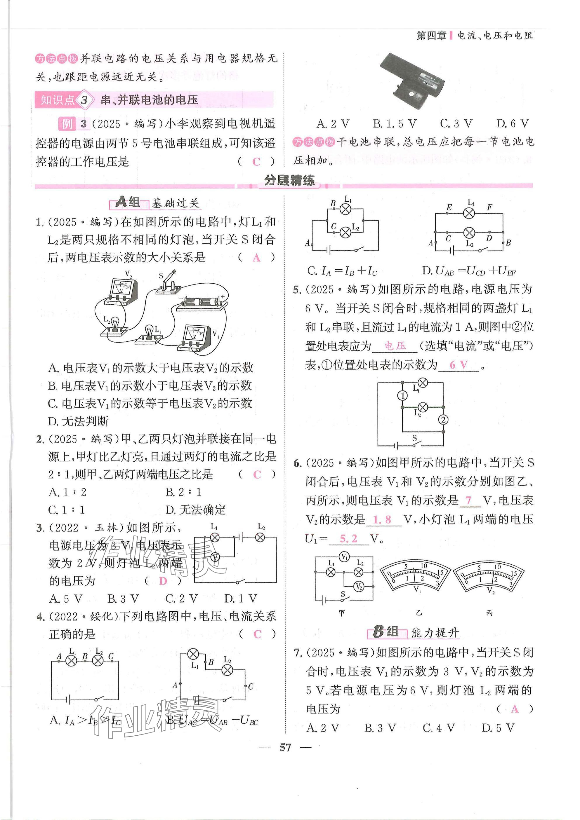 2025年物理學堂九年級全一冊教科版 參考答案第57頁