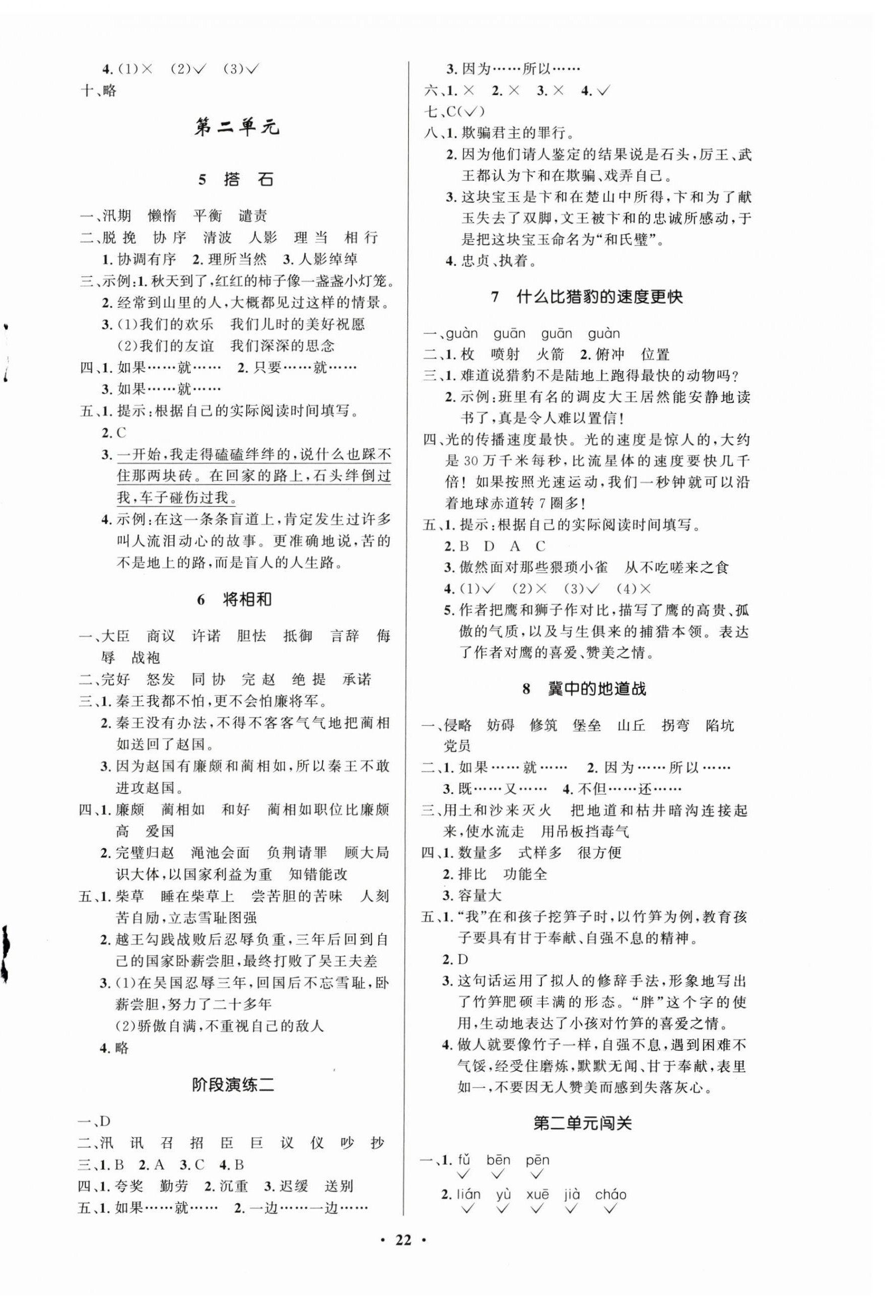 2024年小学同步练习册五年级语文上册人教版54制山东人民出版社 第2页