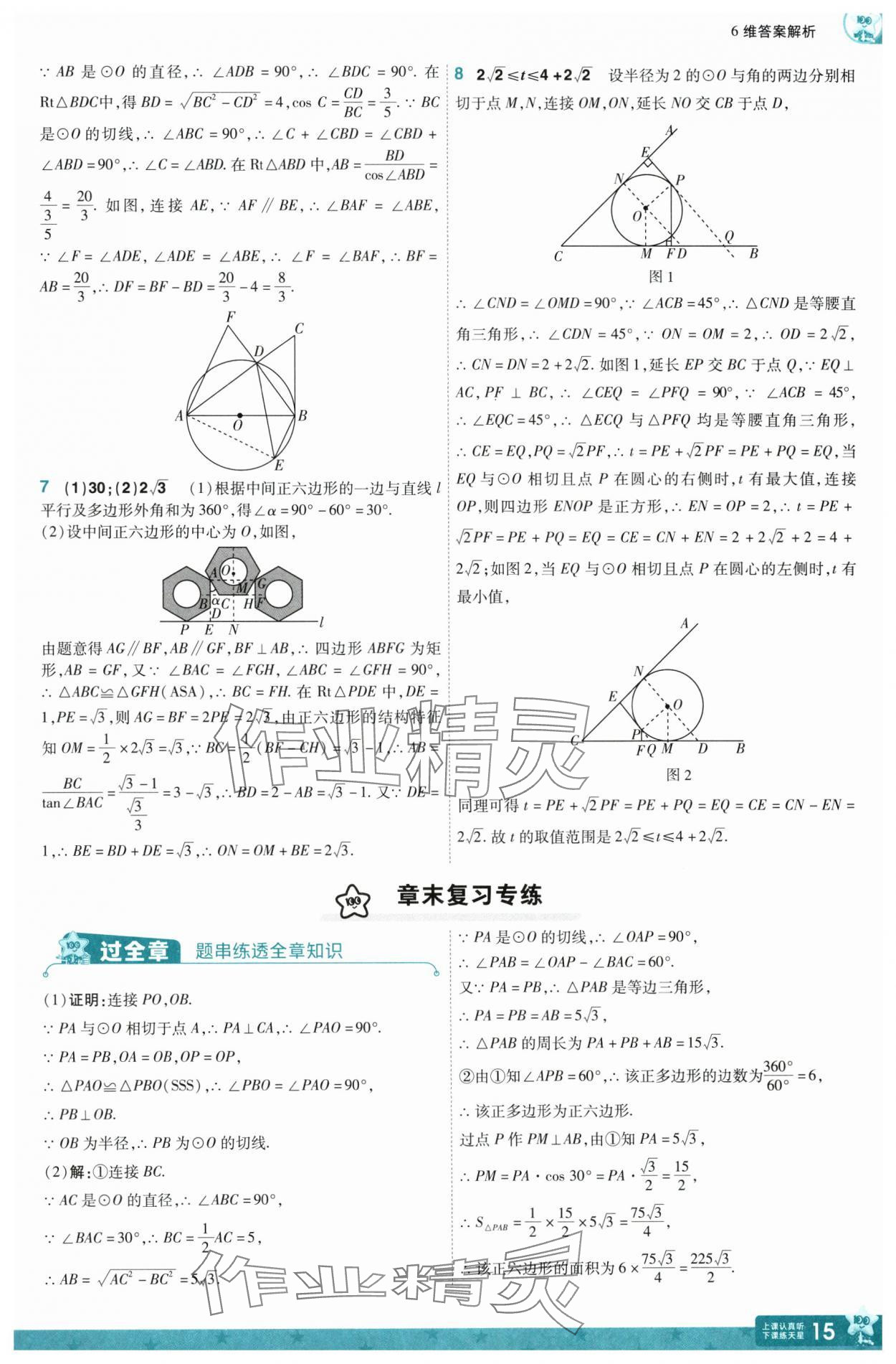 2025年一遍過(guò)九年級(jí)數(shù)學(xué)下冊(cè)冀教版 第15頁(yè)