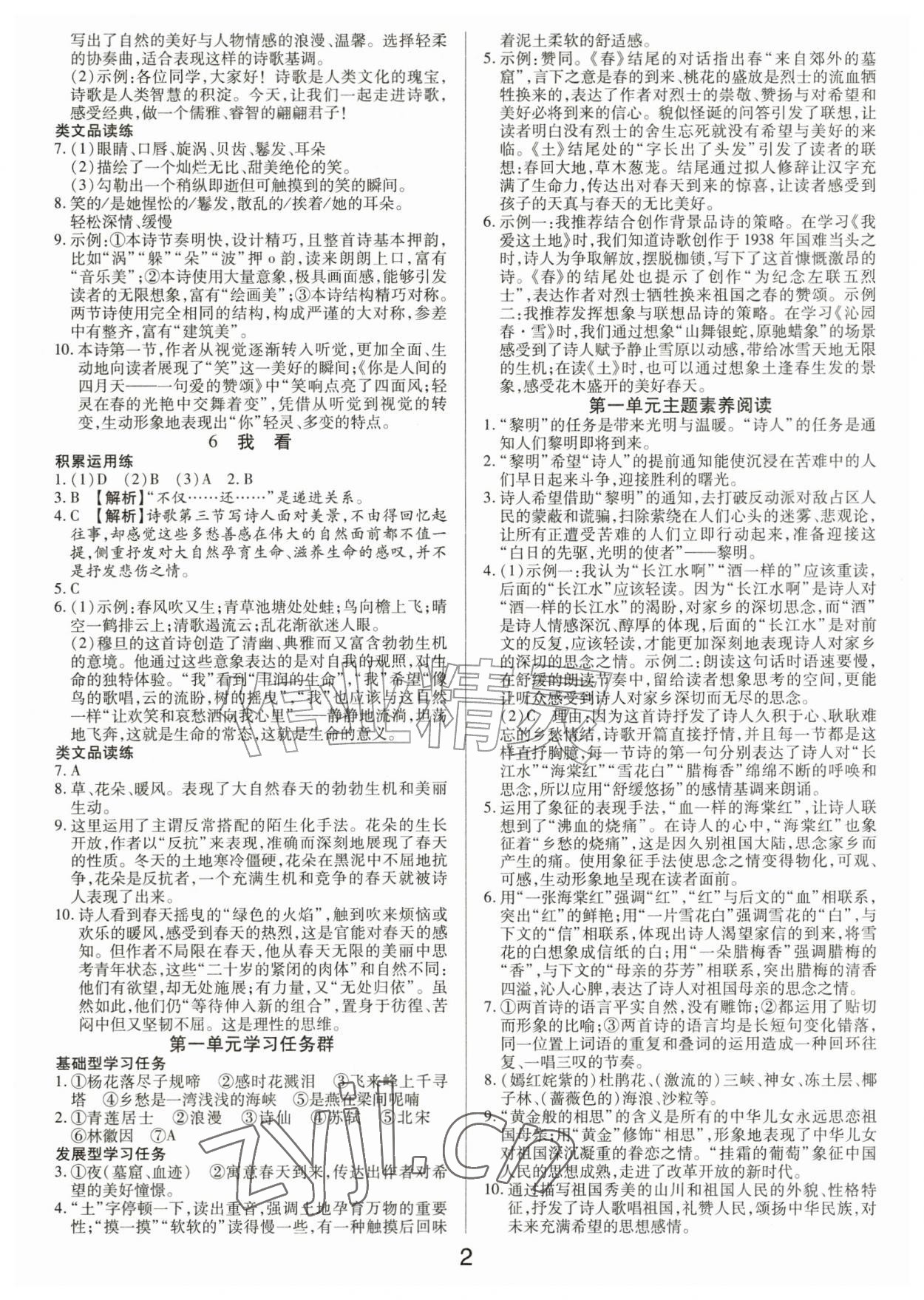 2026年一对一同步精练测评九年级语文上册人教版&nbsp;第2页