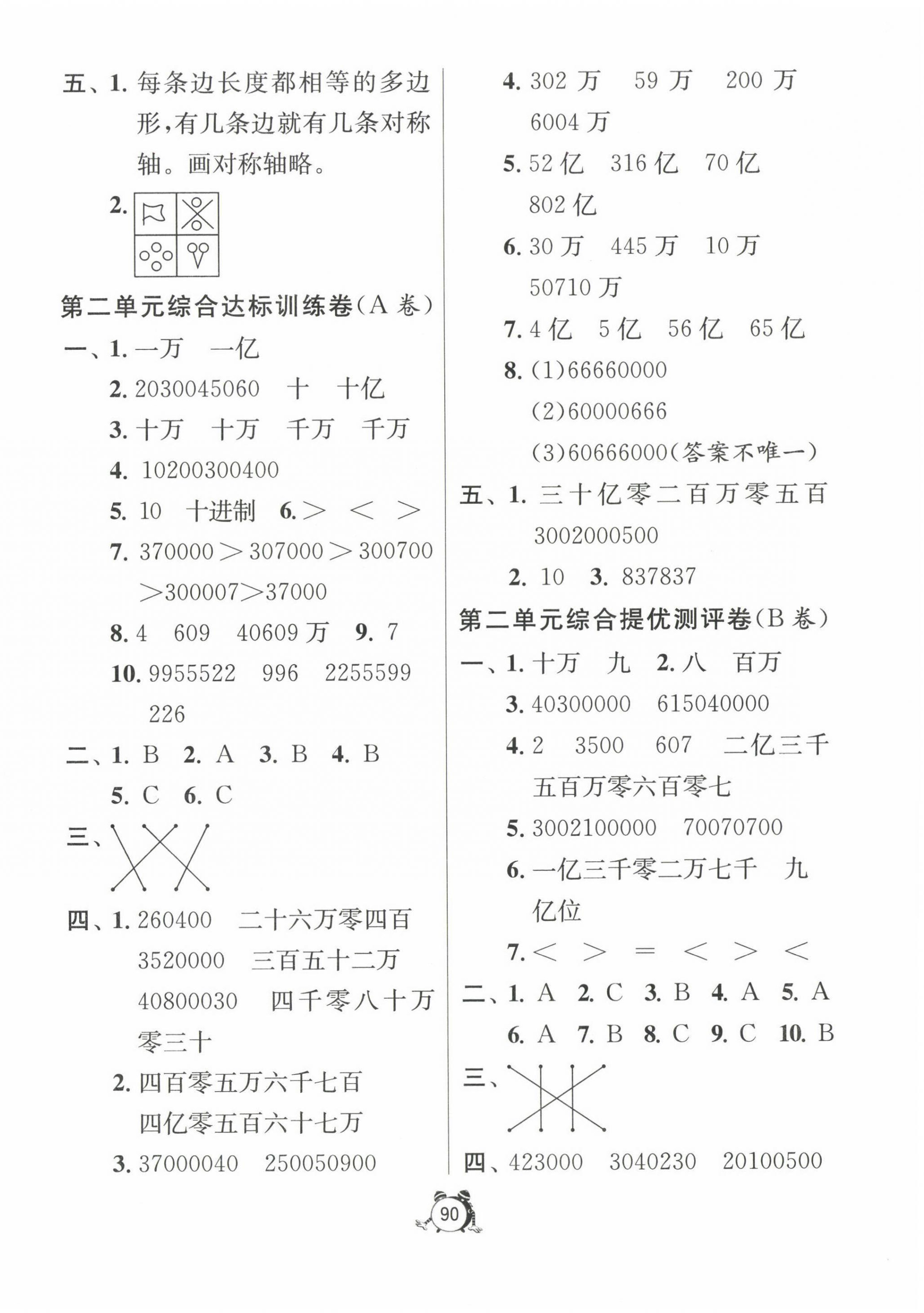 2024年小学互动空间相伴成长四年级数学下册苏教版 第2页