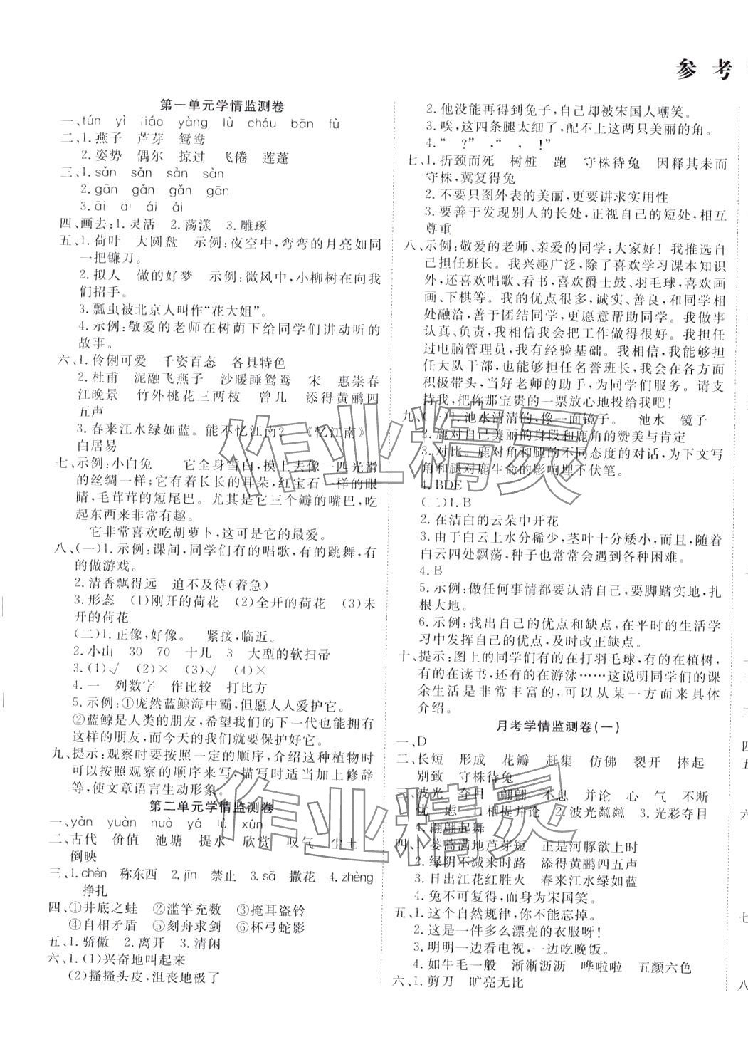 2024年學(xué)海金卷小學(xué)奪冠單元檢測(cè)卷三年級(jí)語(yǔ)文下冊(cè)人教版 第1頁(yè)