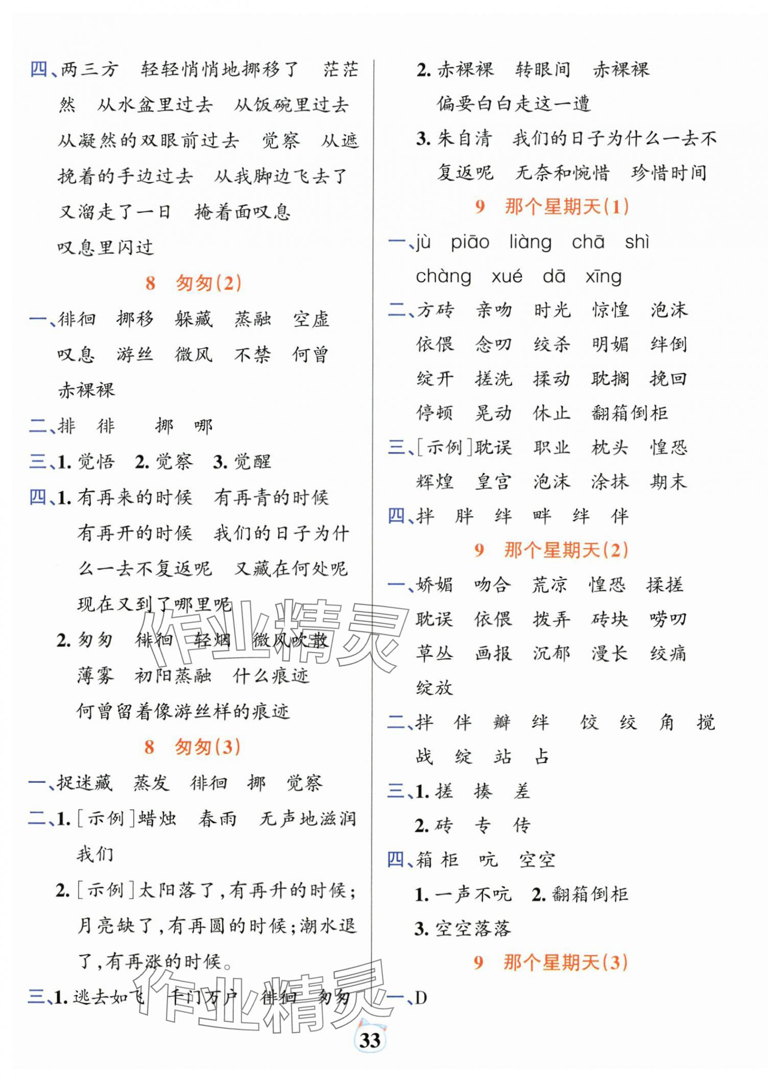 2025年綠卡小學默寫特訓六年級語文下冊人教版廣東專版 參考答案第5頁