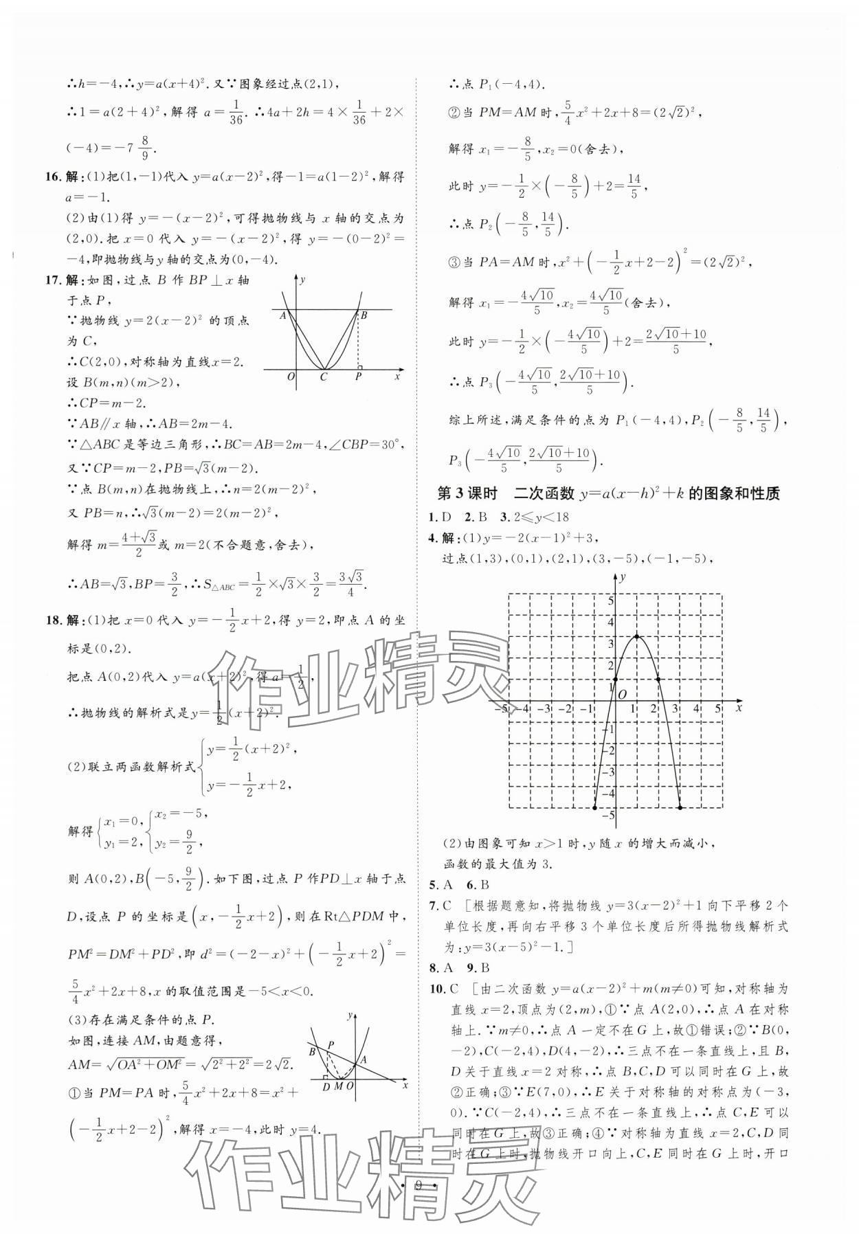 2024年課堂導(dǎo)學(xué)九年級(jí)數(shù)學(xué)上冊(cè)人教版 第9頁(yè)