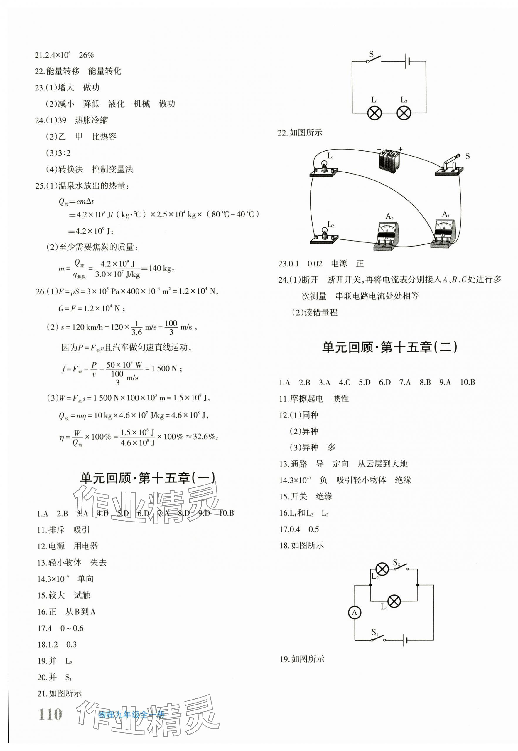 2024年优学1+1评价与测试九年级物理全一册人教版 参考答案第3页