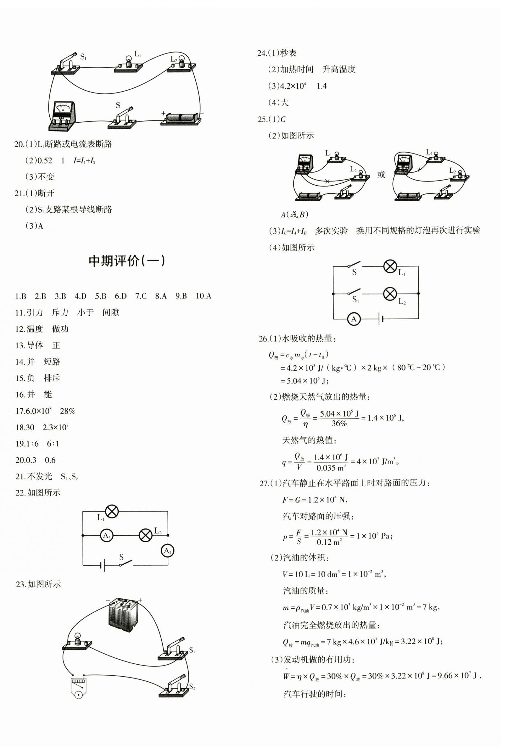 2024年优学1+1评价与测试九年级物理全一册人教版 参考答案第4页