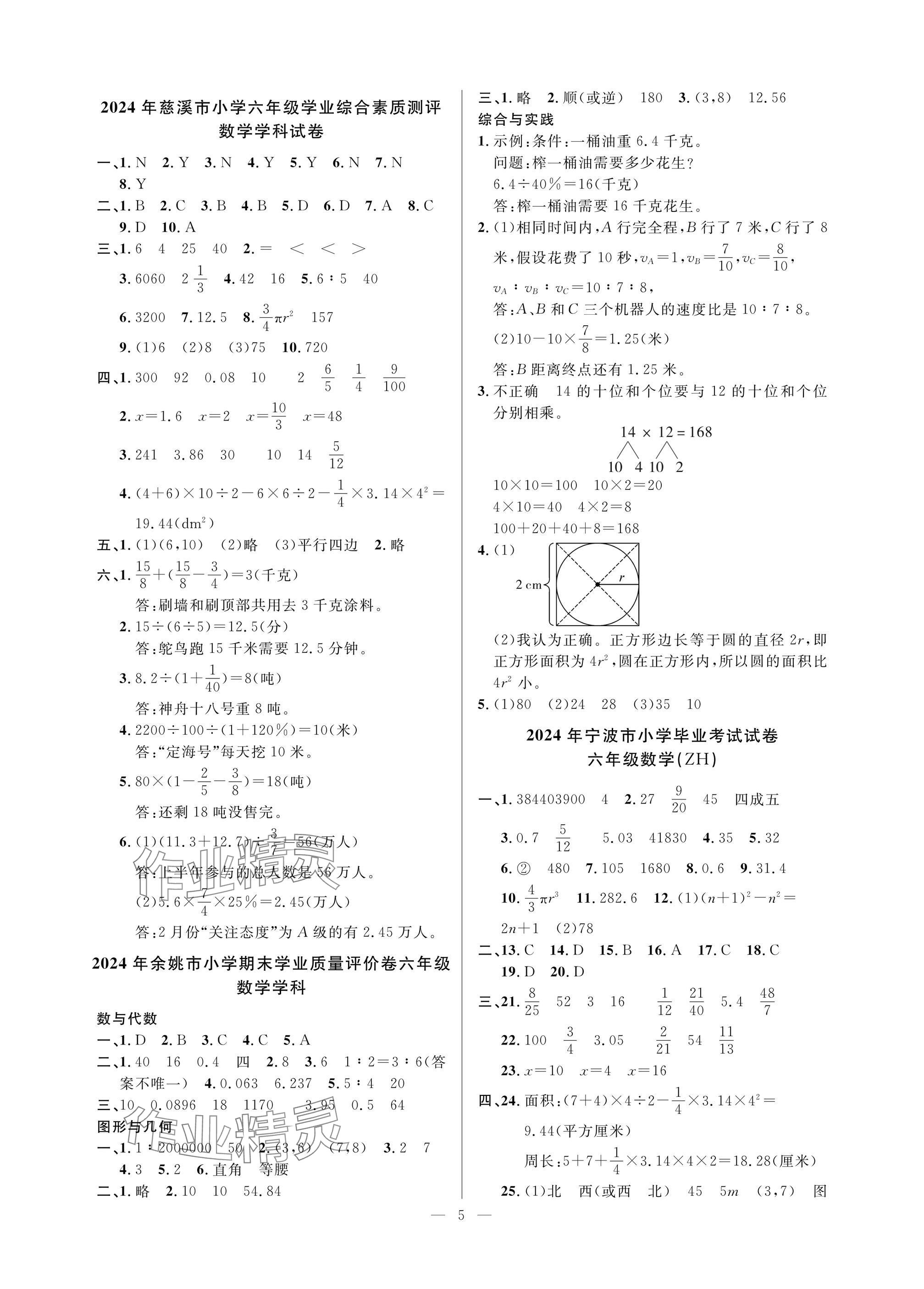 2025年小学毕业特训卷数学宁波专版 参考答案第5页