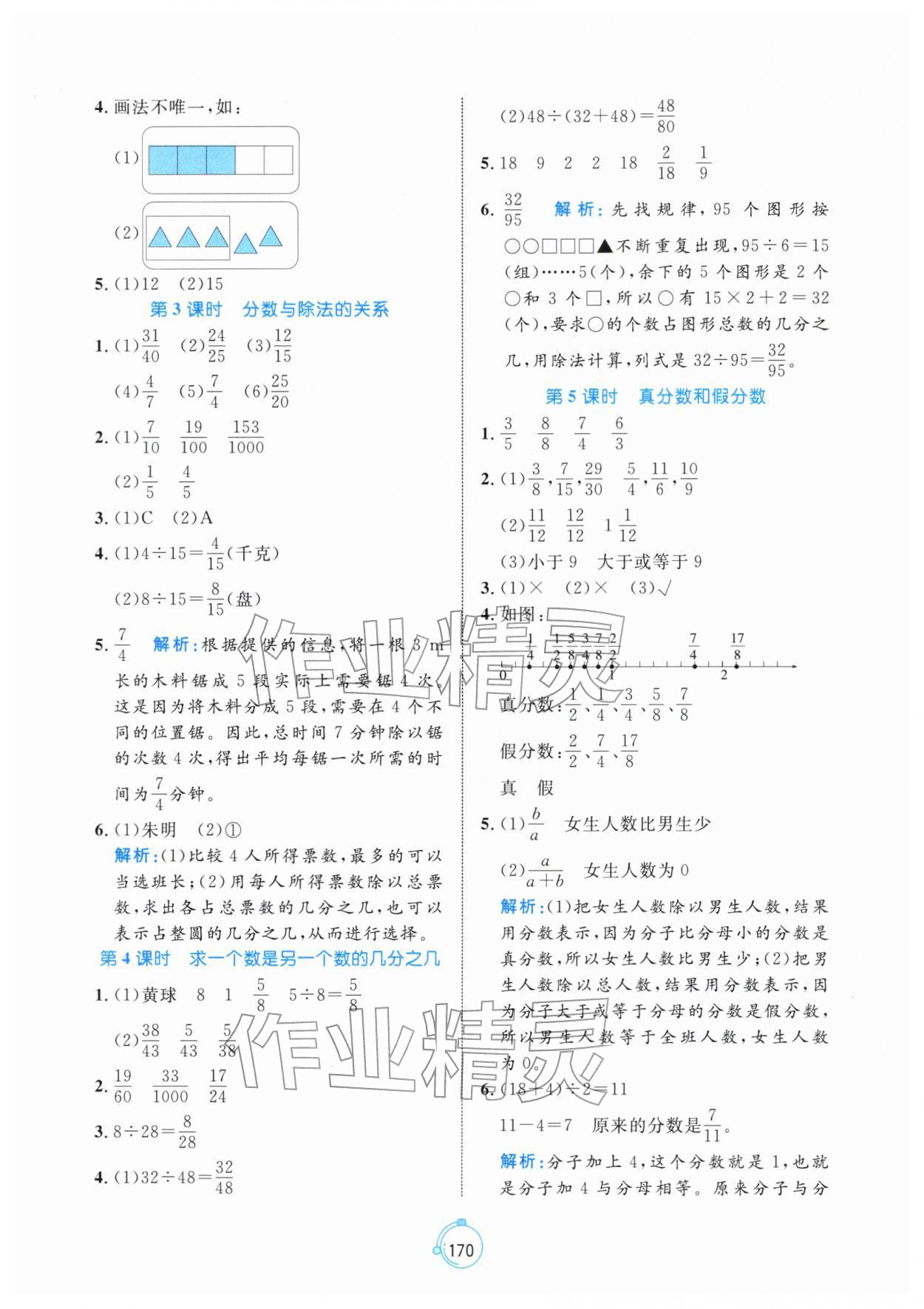 2026年黄冈名师天天练五年级数学下册人教版&nbsp;参考答案第8页