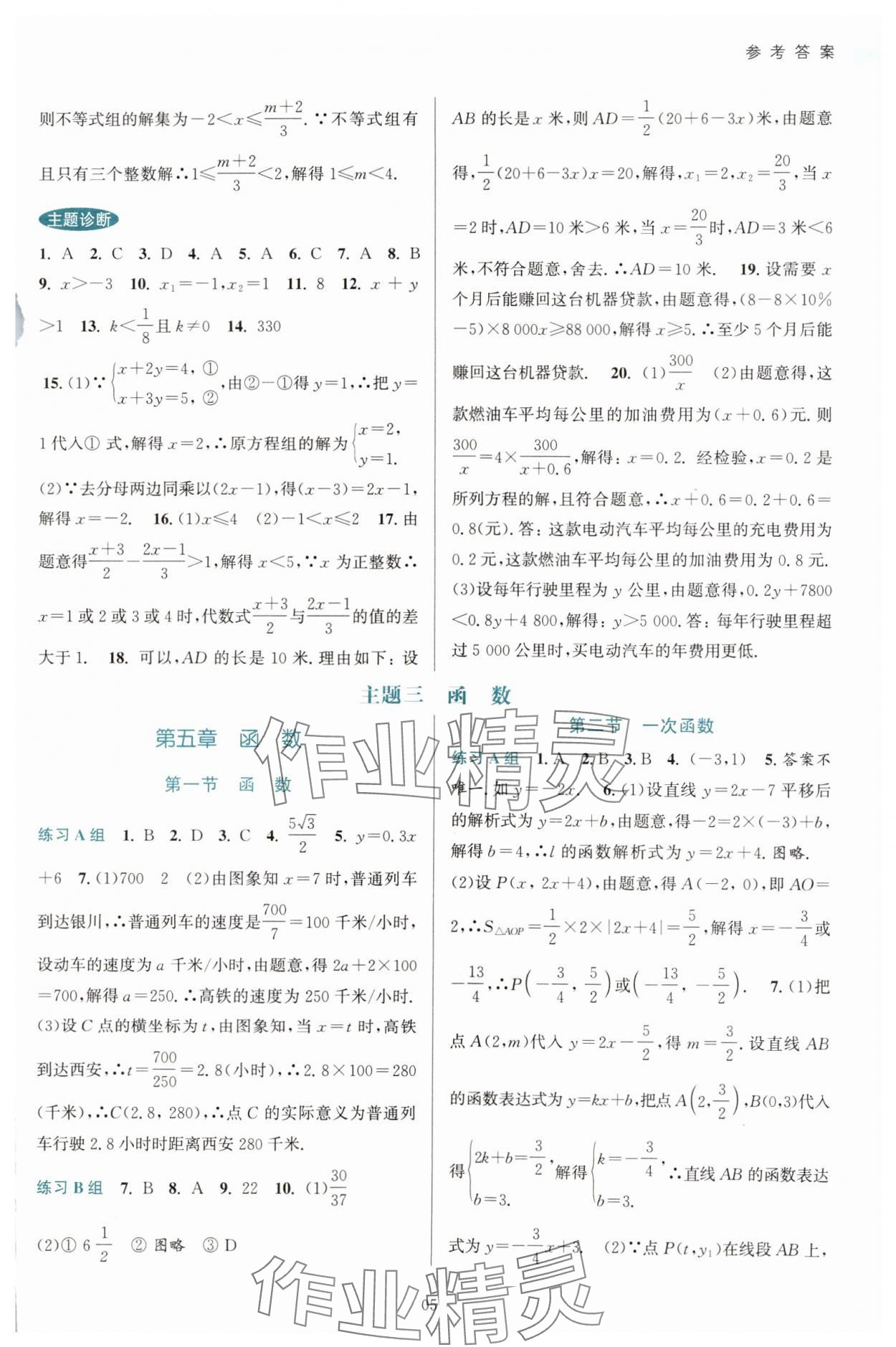 2025年初中學業(yè)水平考試復習導引數(shù)學 第5頁