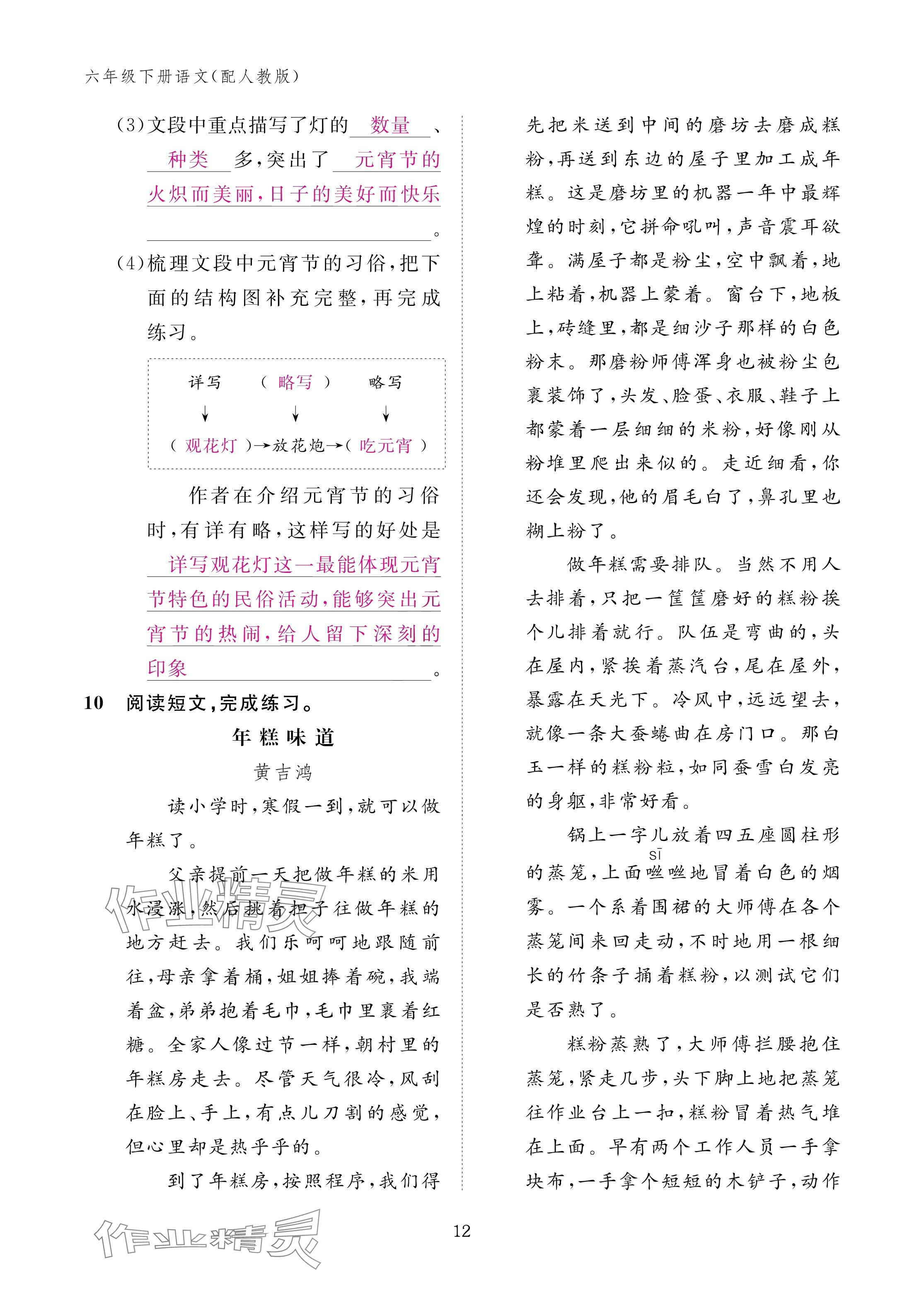 2025年作業(yè)本江西教育出版社六年級語文下冊人教版 參考答案第12頁