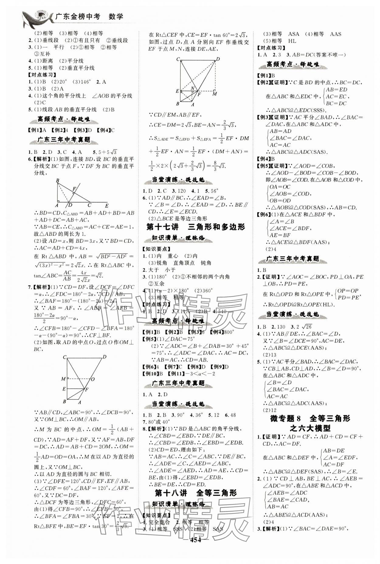 2024年世紀(jì)金榜金榜中考數(shù)學(xué)深圳專版 參考答案第9頁