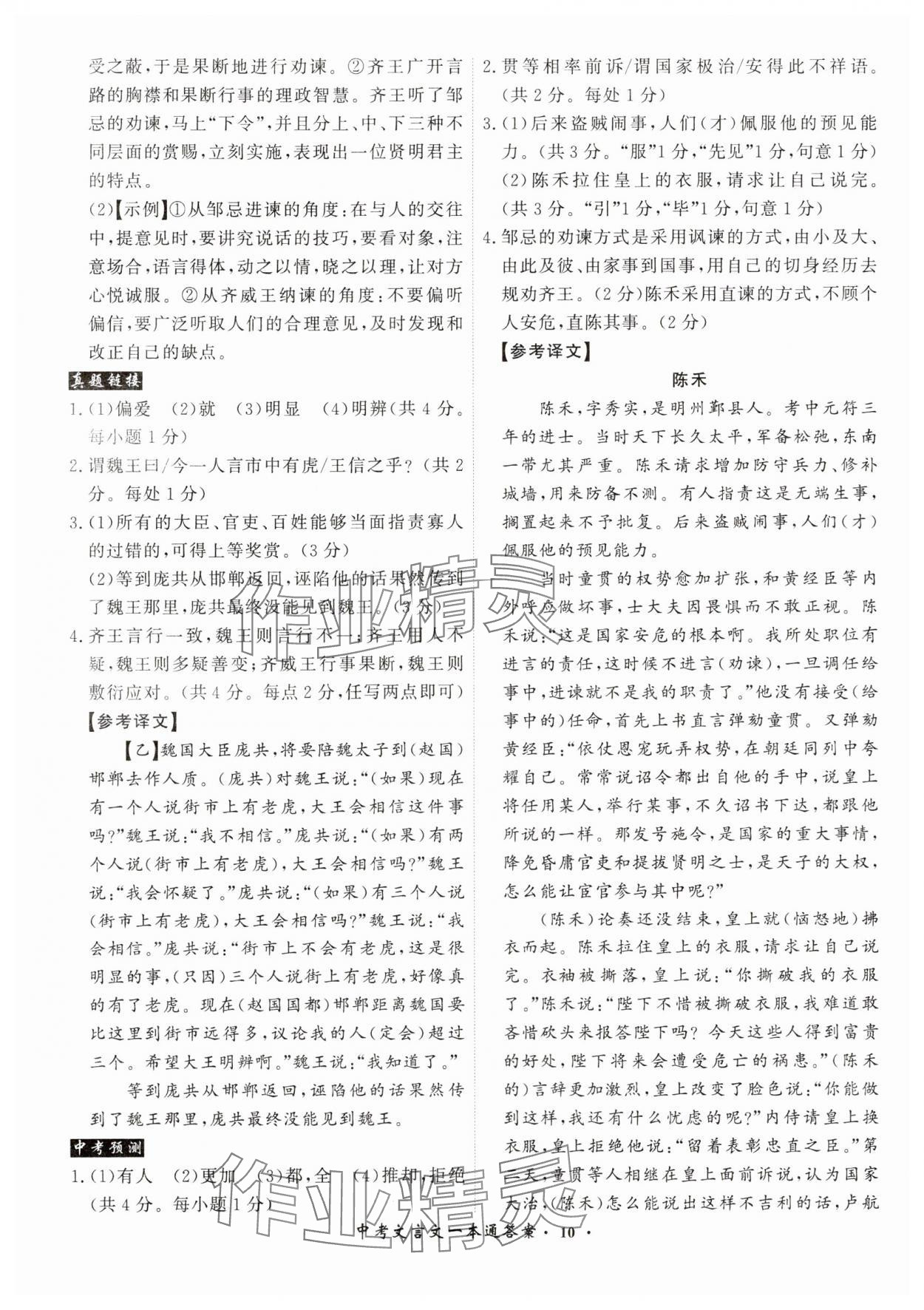 2025年中考文言文一本通語(yǔ)文中考 參考答案第10頁(yè)