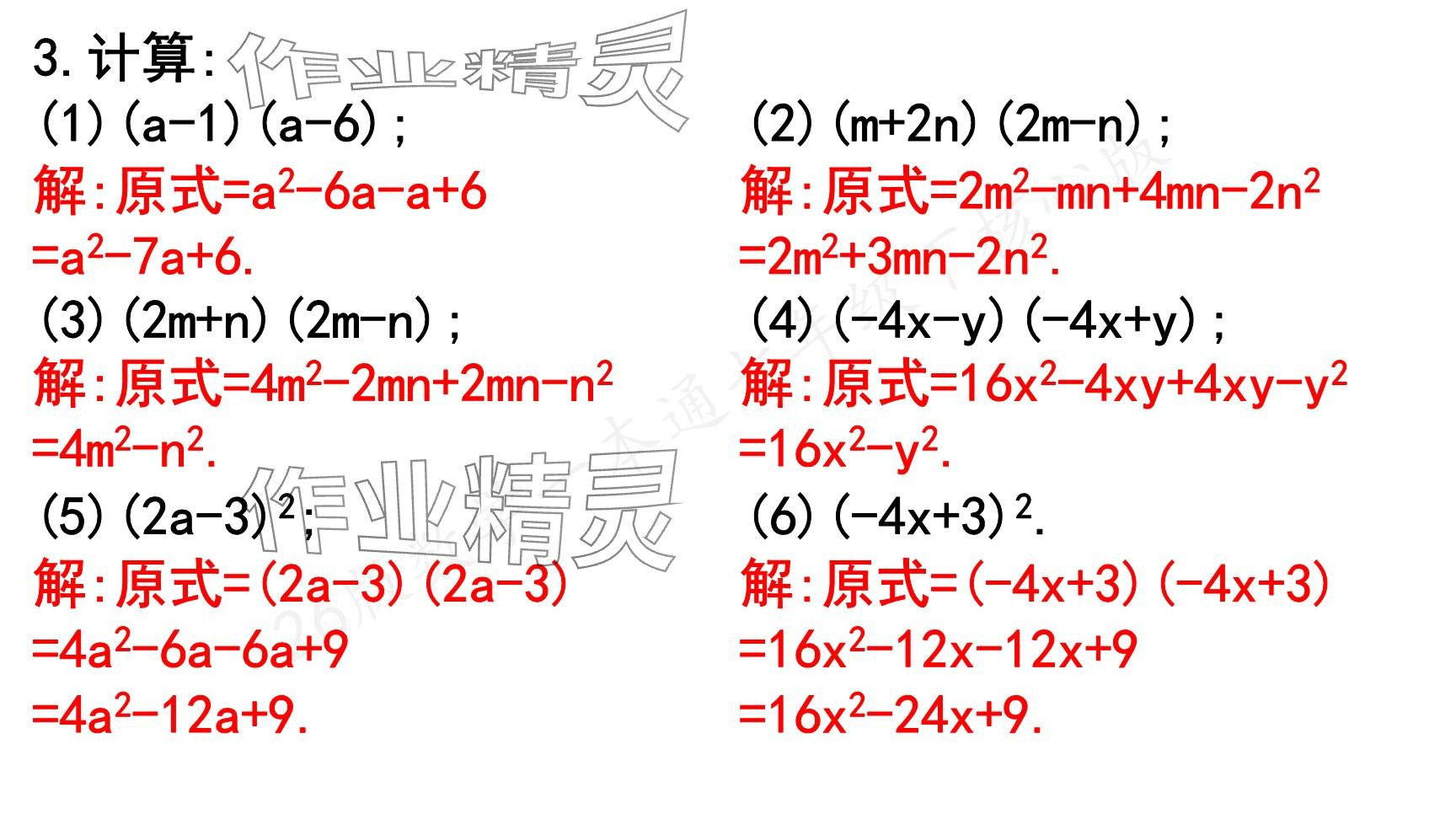 2025年一本通武漢出版社七年級(jí)數(shù)學(xué)下冊(cè)北師大版核心版 參考答案第91頁(yè)