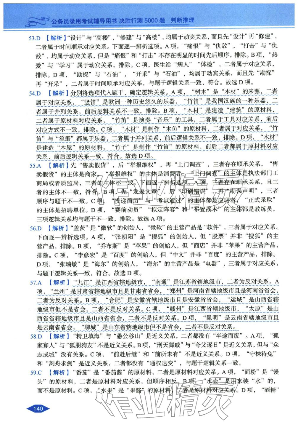 2027年公务员录用考试辅导用书决胜行测判断推理&nbsp;第10页