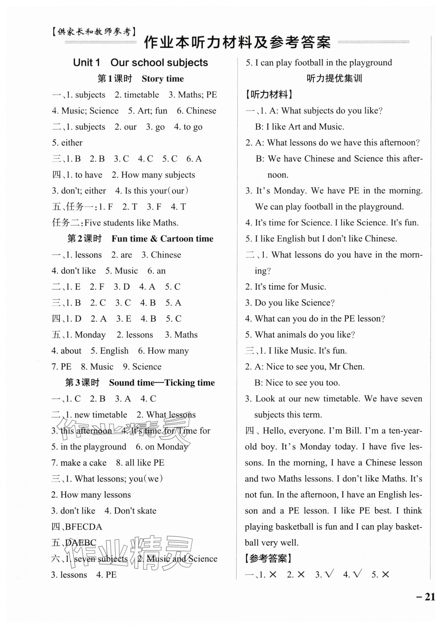 2025年小學(xué)學(xué)霸作業(yè)本四年級(jí)英語(yǔ)下冊(cè)譯林版江蘇專版 參考答案第1頁(yè)