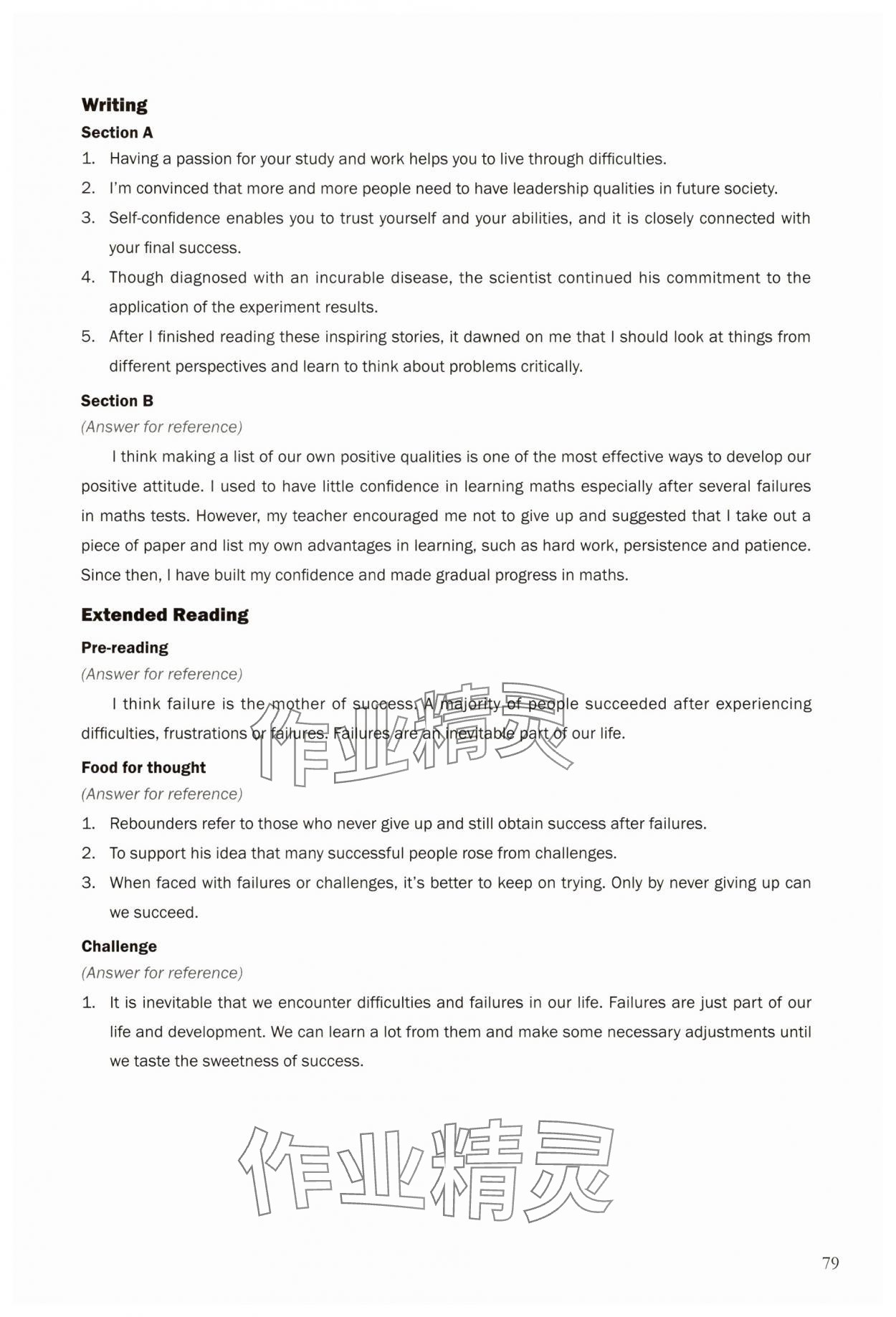 2025年練習部分高中英語必修第三冊上外版 參考答案第5頁