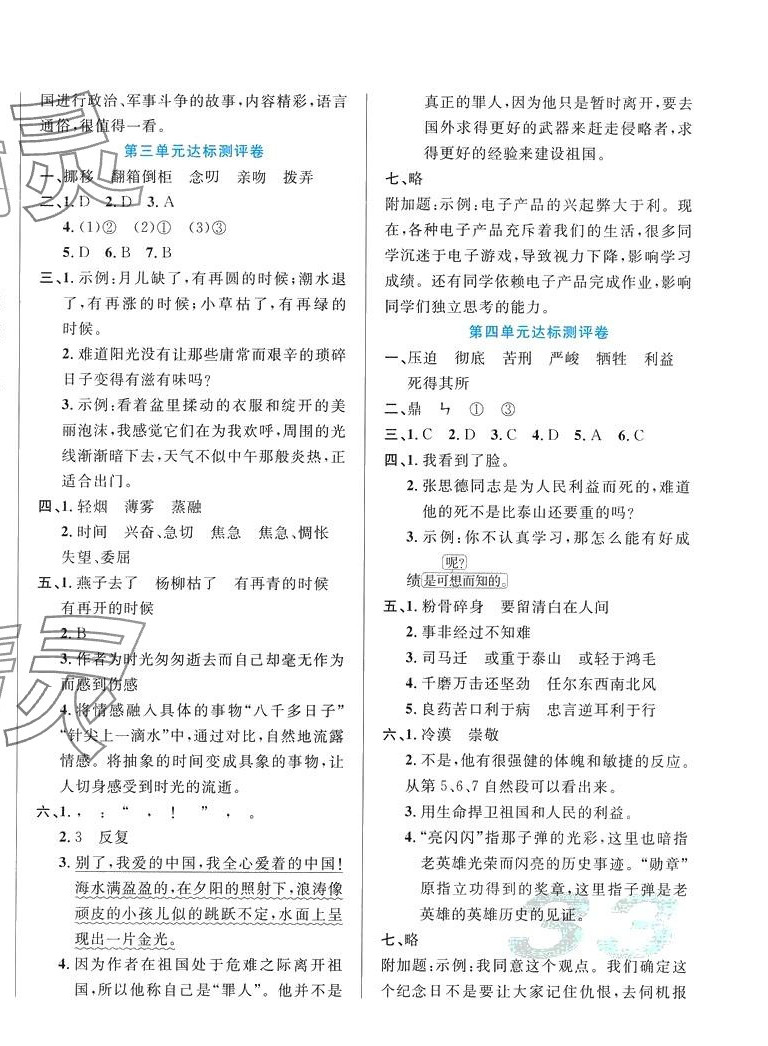 2024年黃岡培優六年級語文下冊人教版 第2頁
