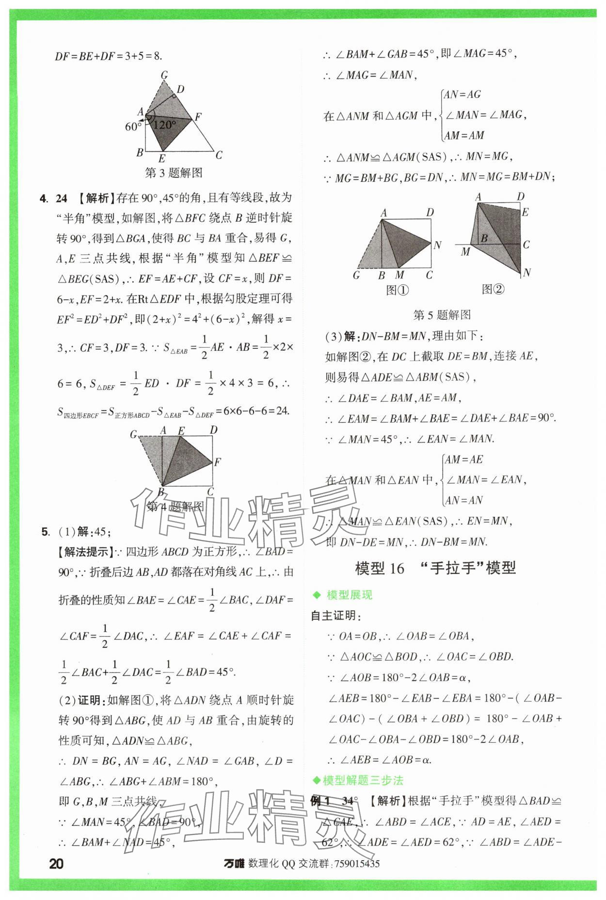 2025年萬唯中考幾何模型數學 第20頁