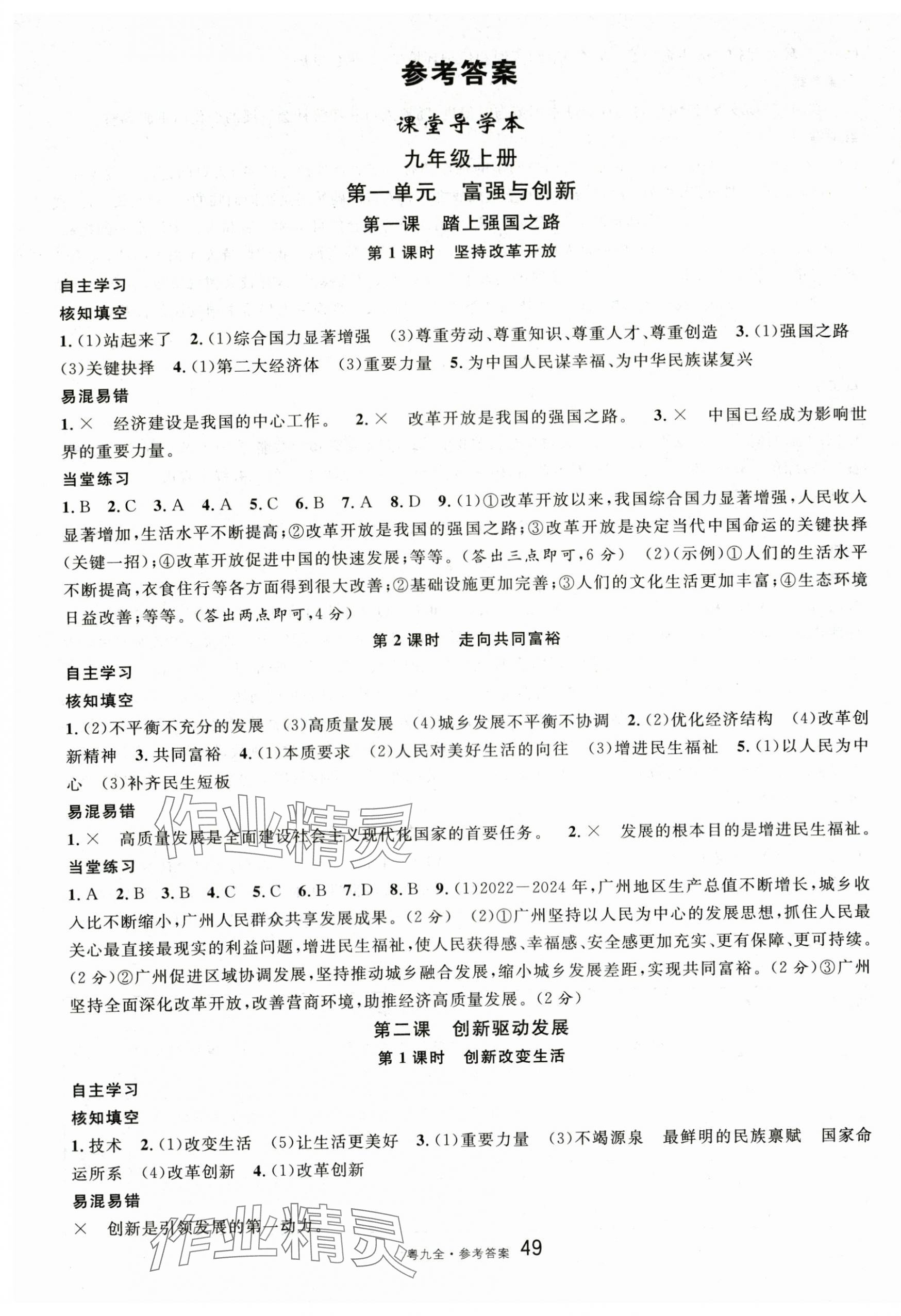 2025年名校课堂九年级道德与法治全一册人教版广东专版 第1页