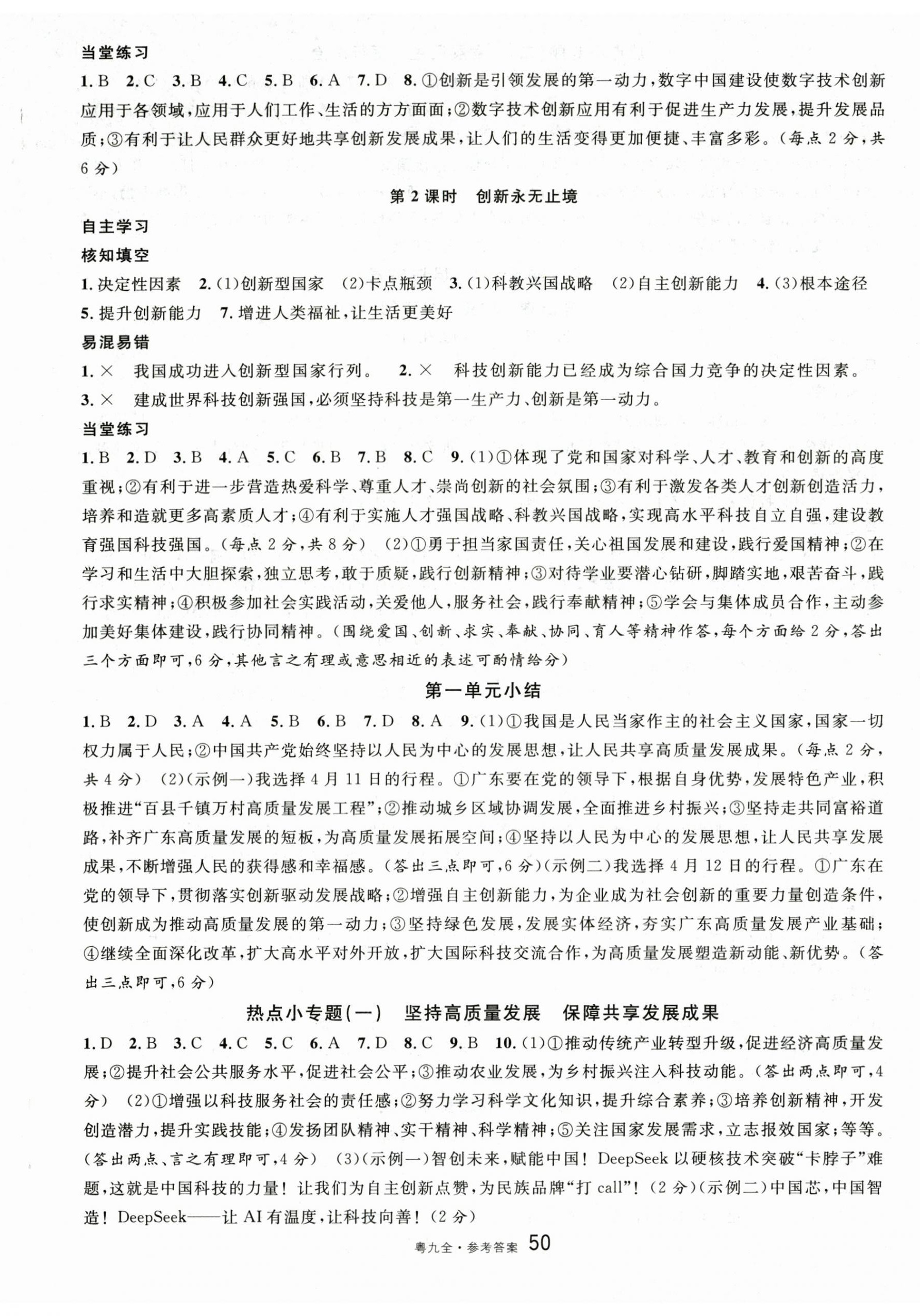 2025年名校课堂九年级道德与法治全一册人教版广东专版 第2页