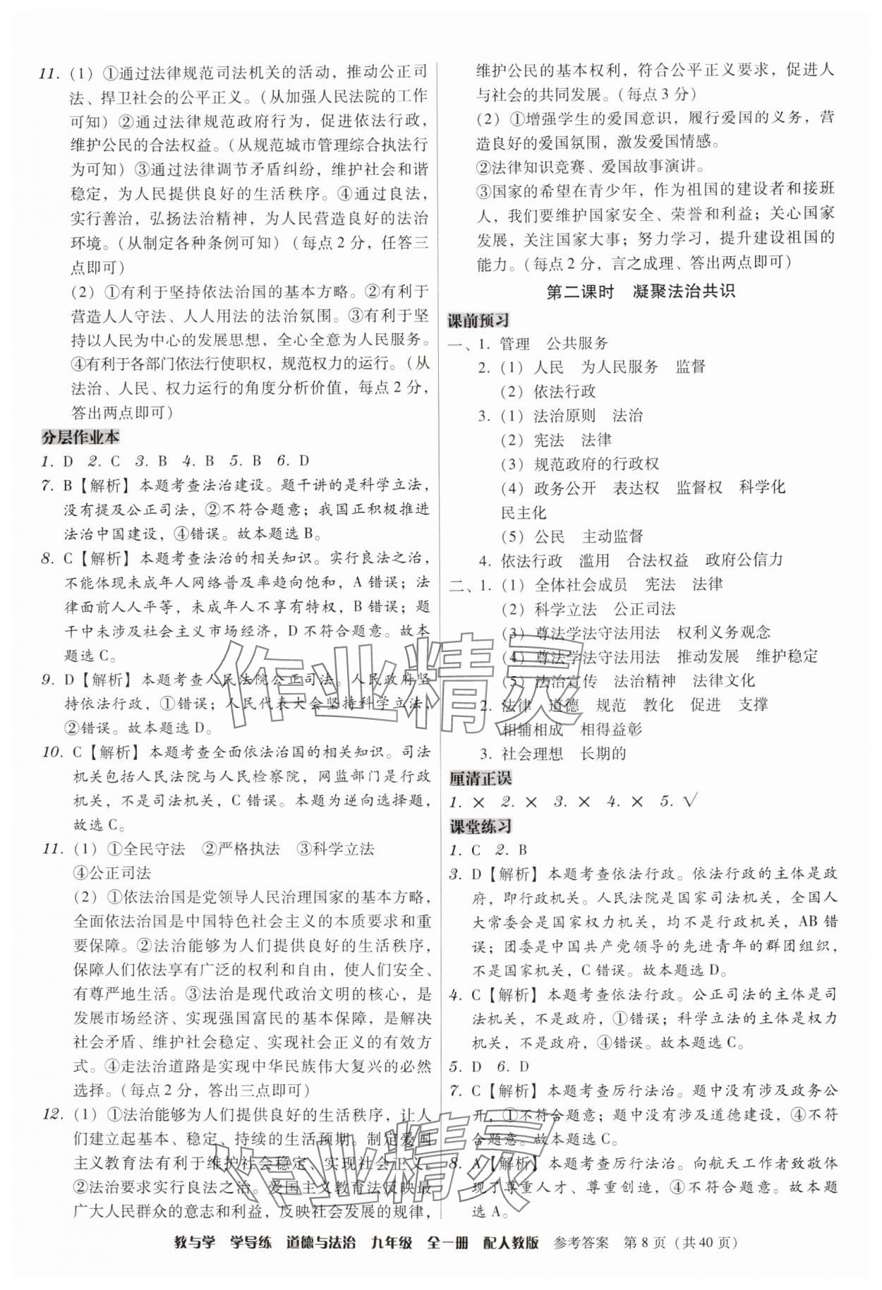 2024年教與學學導練九年級道德與法治全一冊人教版 第8頁