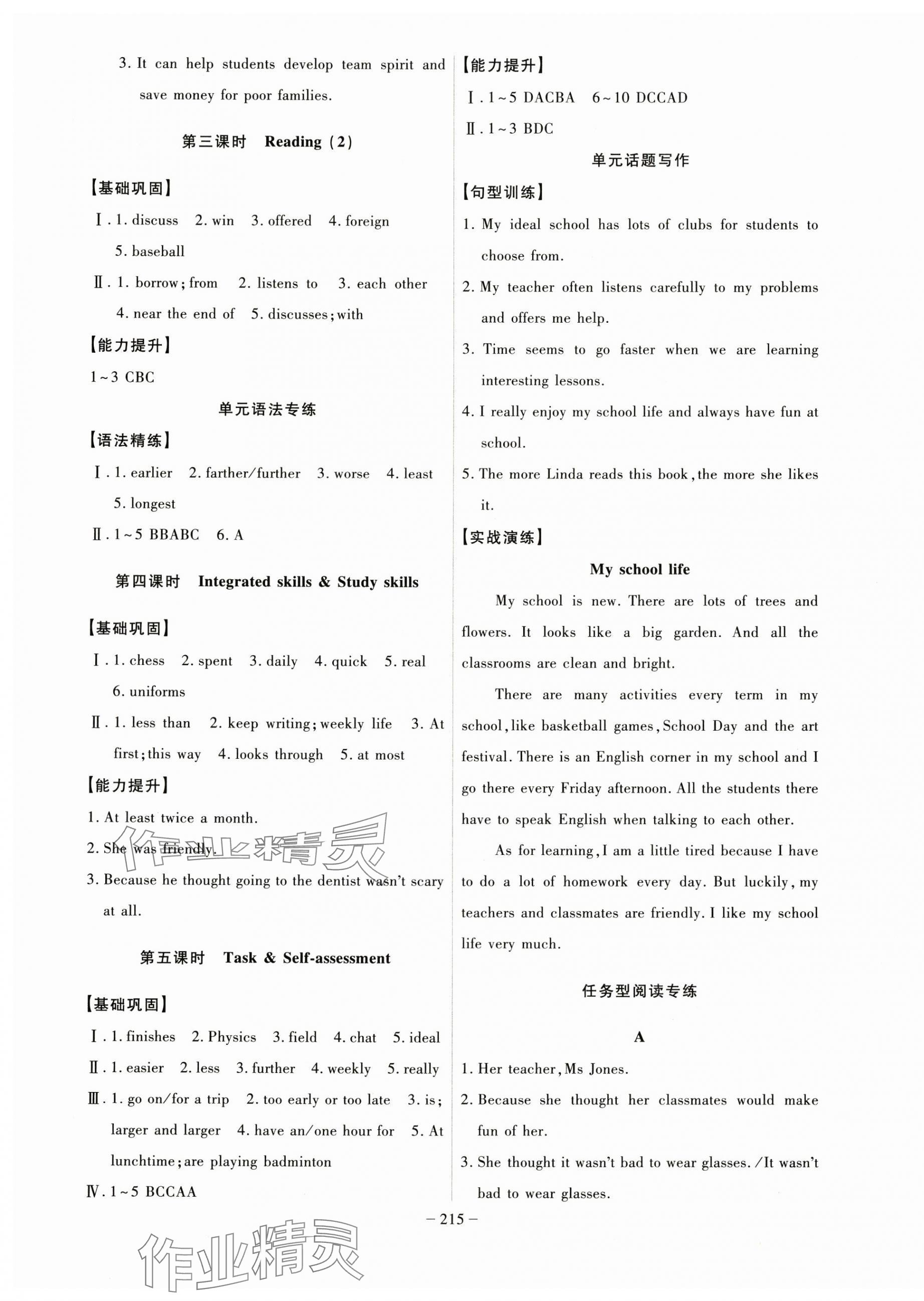 2024年課時(shí)A計(jì)劃八年級(jí)英語(yǔ)上冊(cè)譯林版 第3頁(yè)