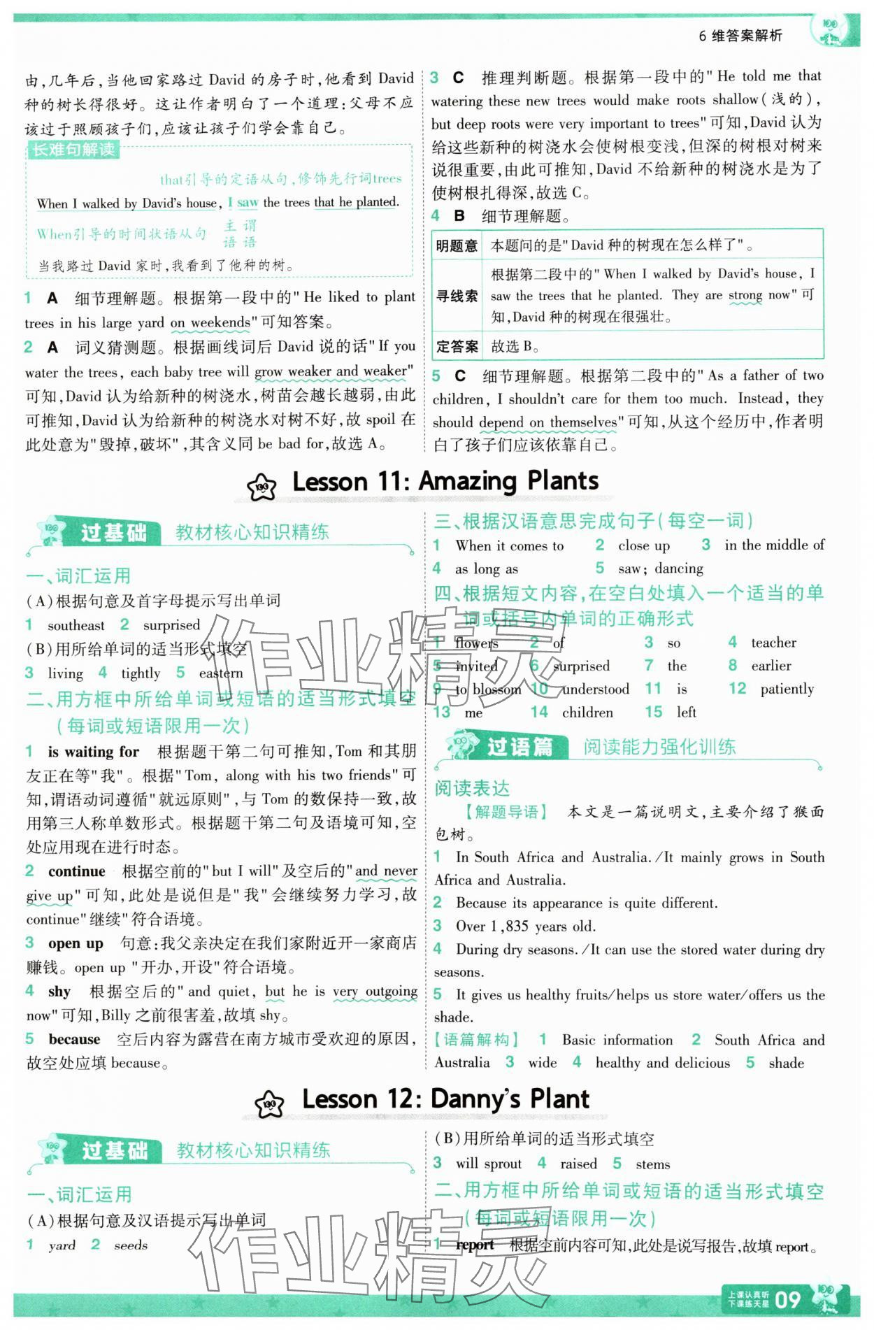 2025年一遍過八年級英語下冊冀教版 第9頁
