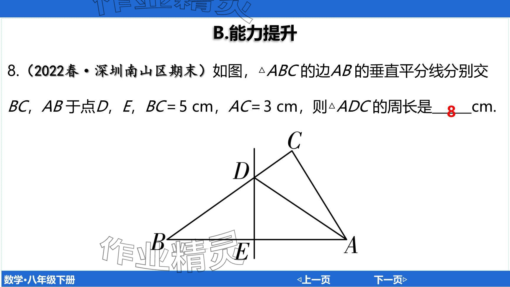 2024年廣東名師講練通八年級數(shù)學(xué)下冊北師大版深圳專版提升版 參考答案第64頁