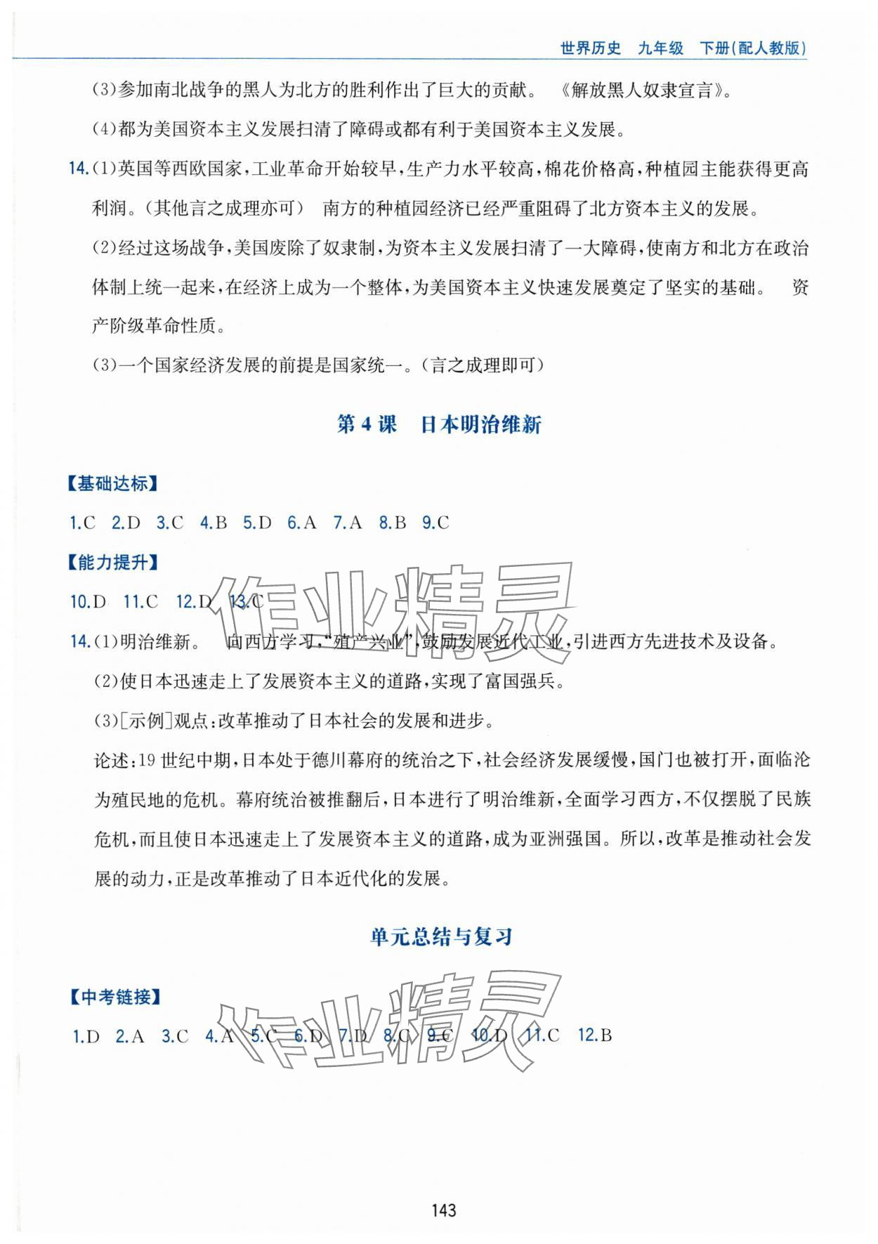 2025年新編基礎訓練黃山書社九年級歷史下冊人教版 第3頁