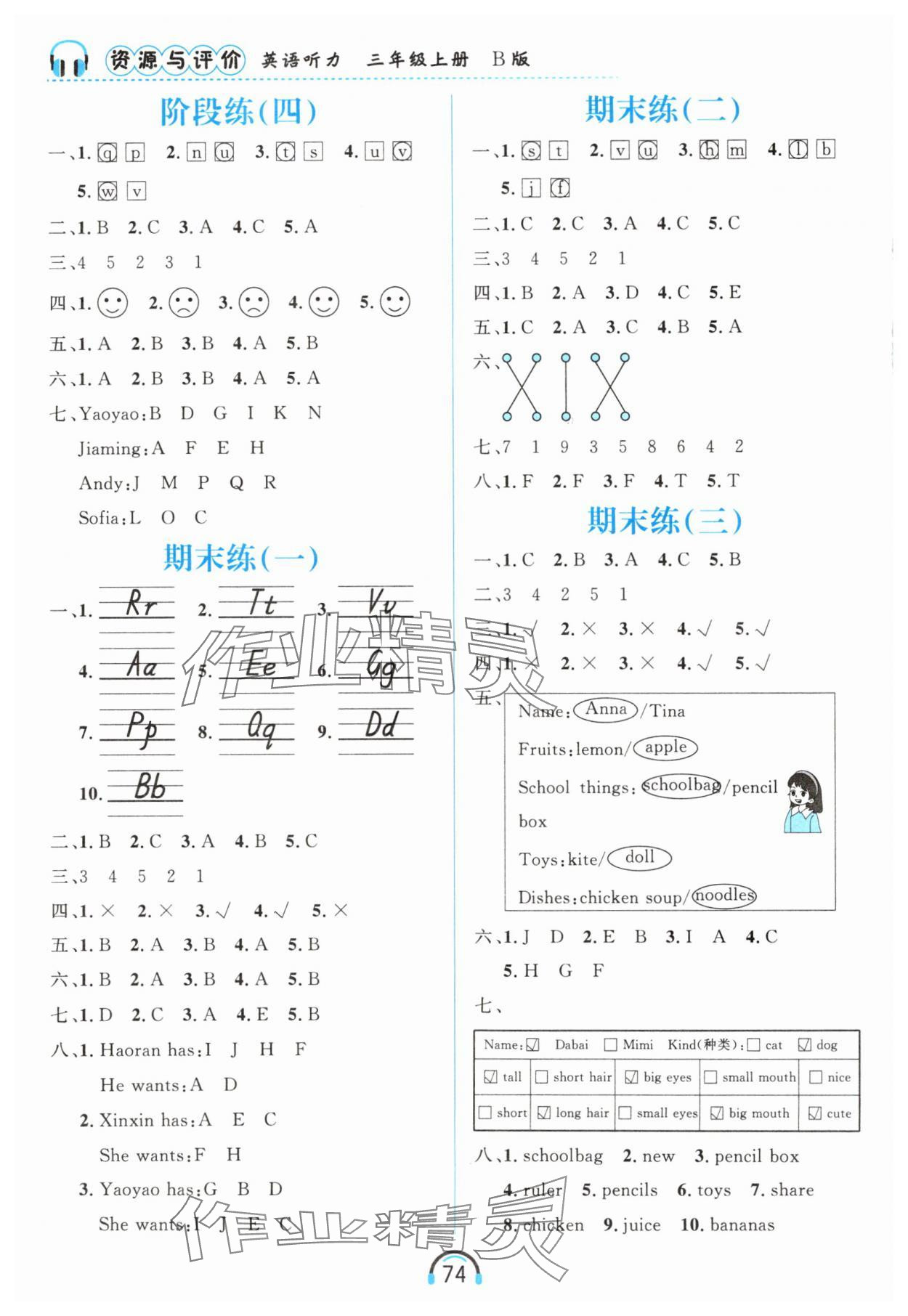 2025年资源与评价黑龙江教育出版社三年级英语上册人教精通版 第5页