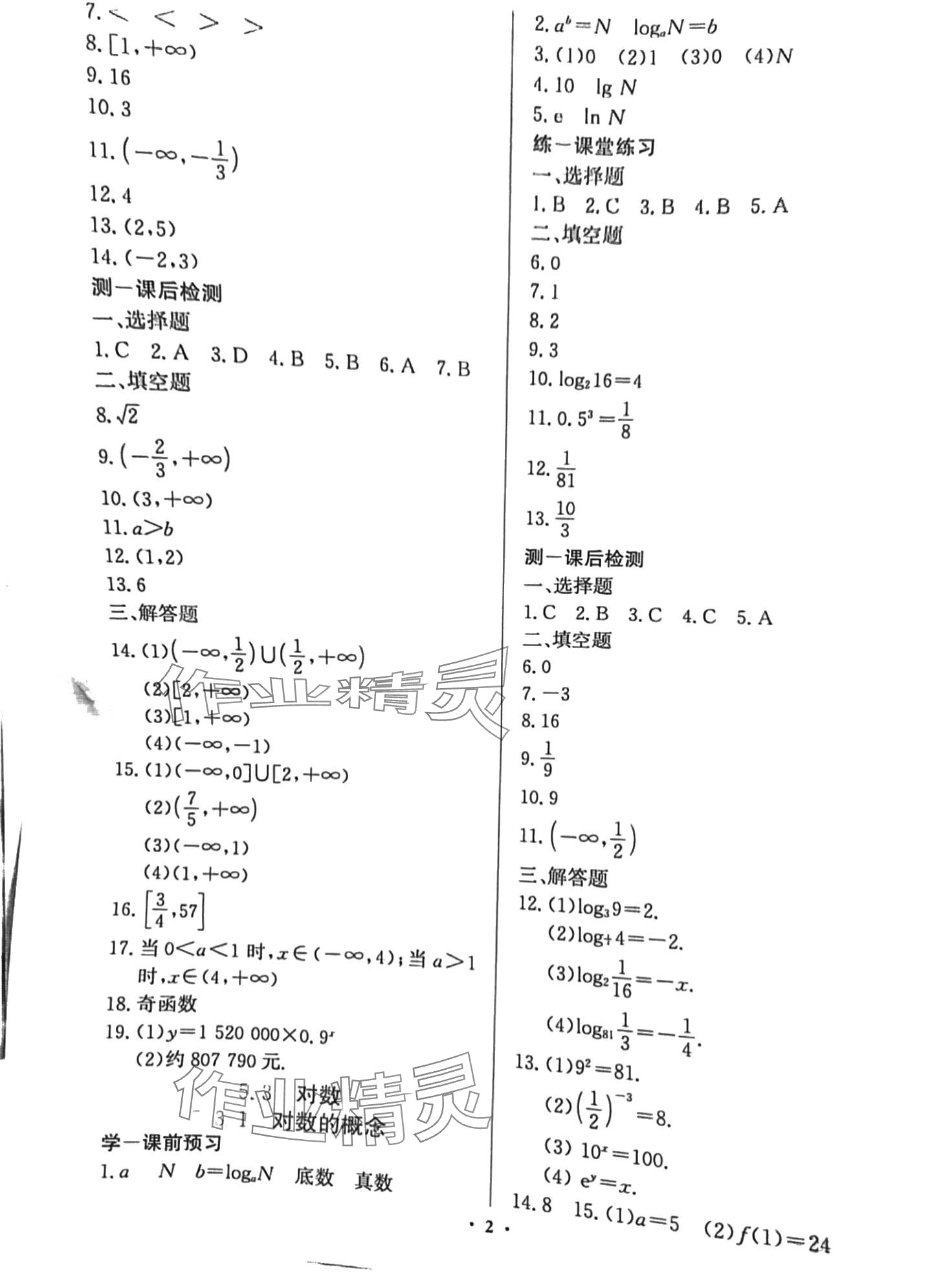 2024年精點課時同步檢測訓練基礎模塊數(shù)學 第2頁