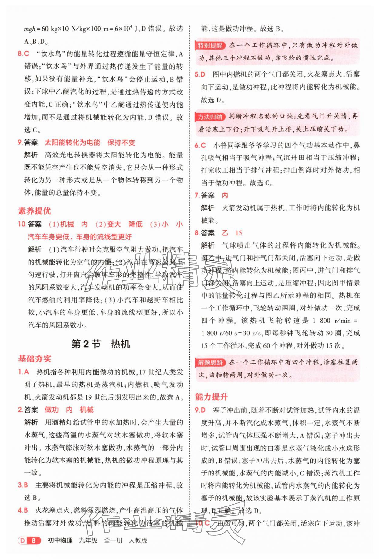 2025年5年中考3年模擬九年級(jí)物理全一冊(cè)人教版 第8頁