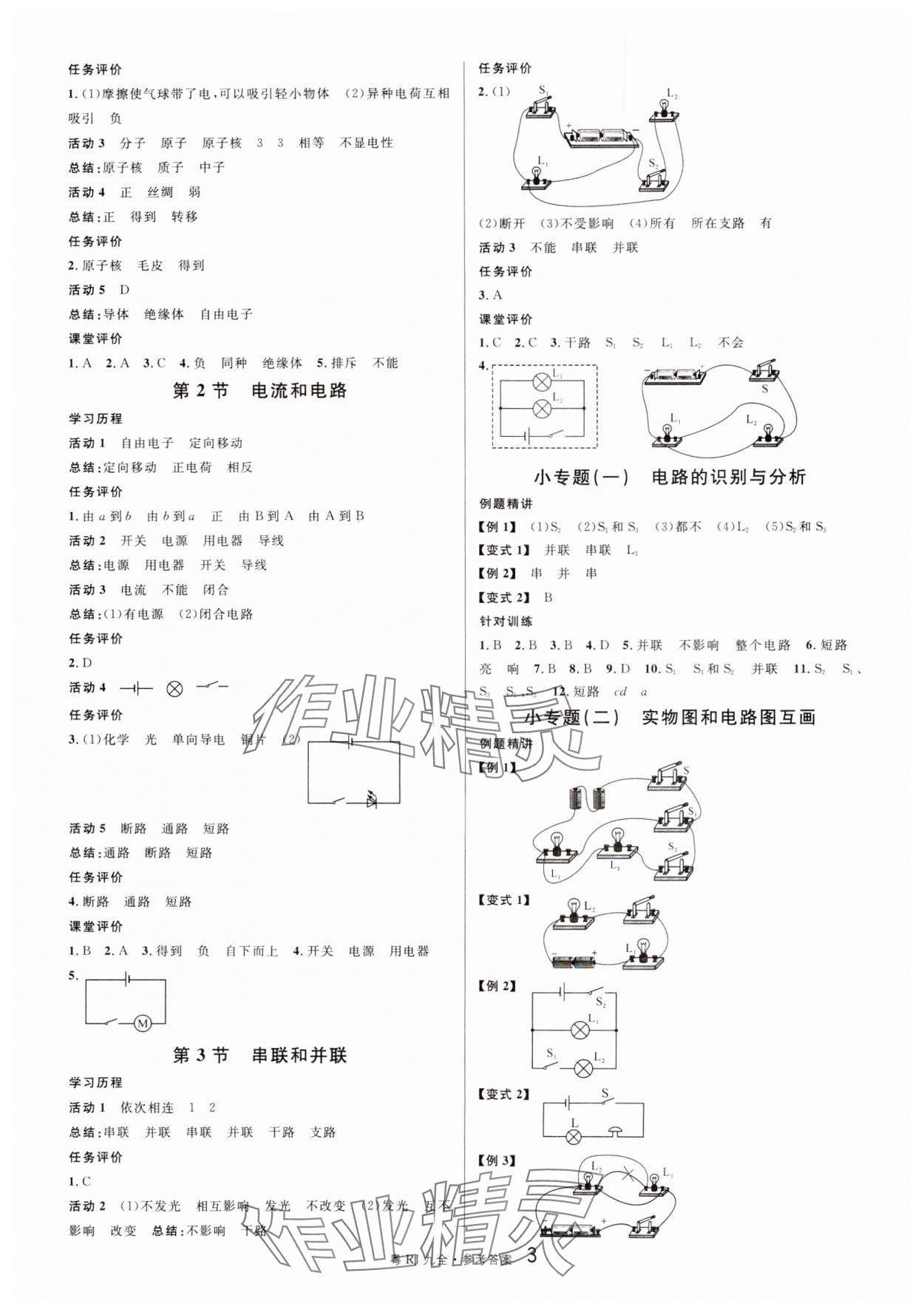 2024年名校課堂九年級物理全一冊人教版廣東專版 第3頁