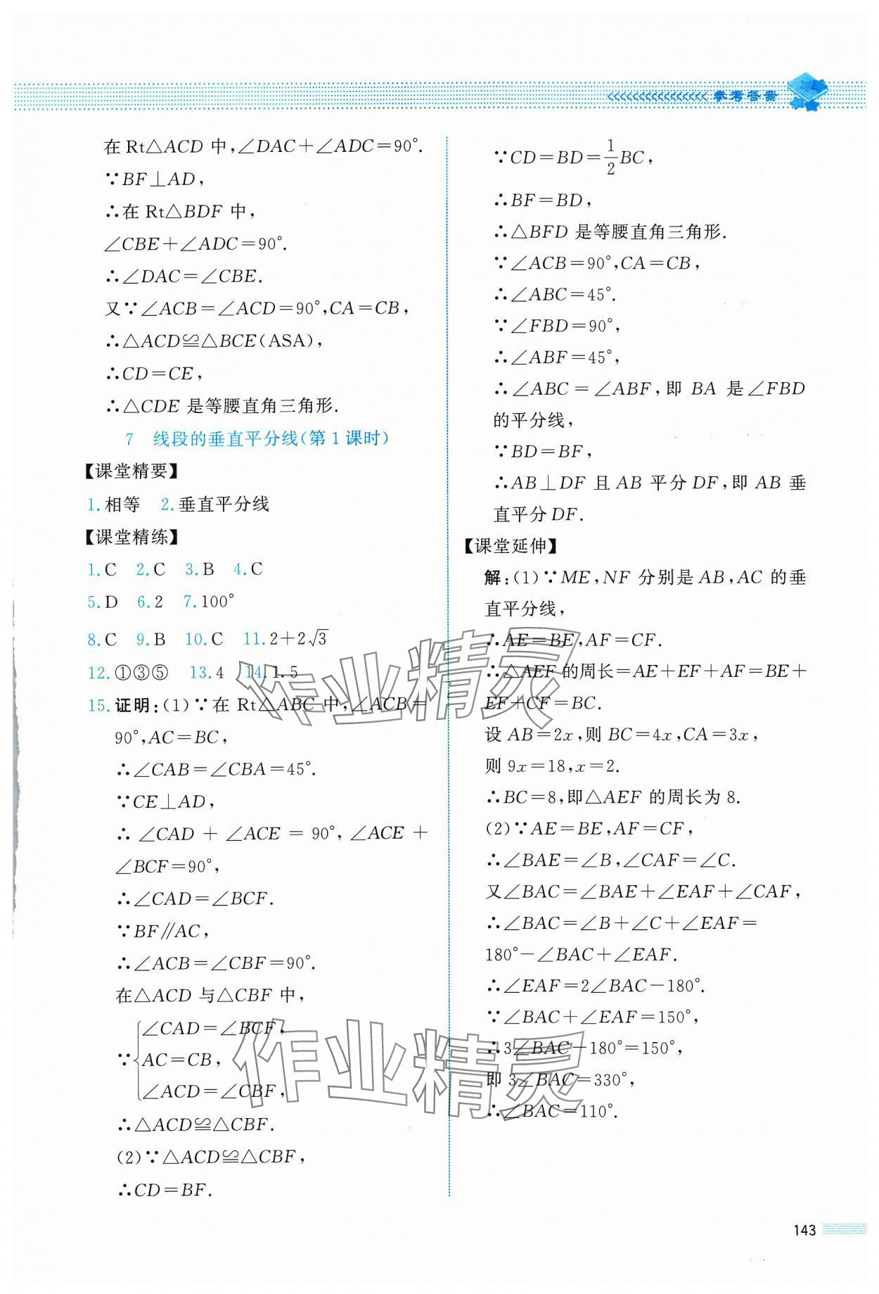 2024年課堂精練八年級數(shù)學(xué)下冊北師大版四川專版 第7頁